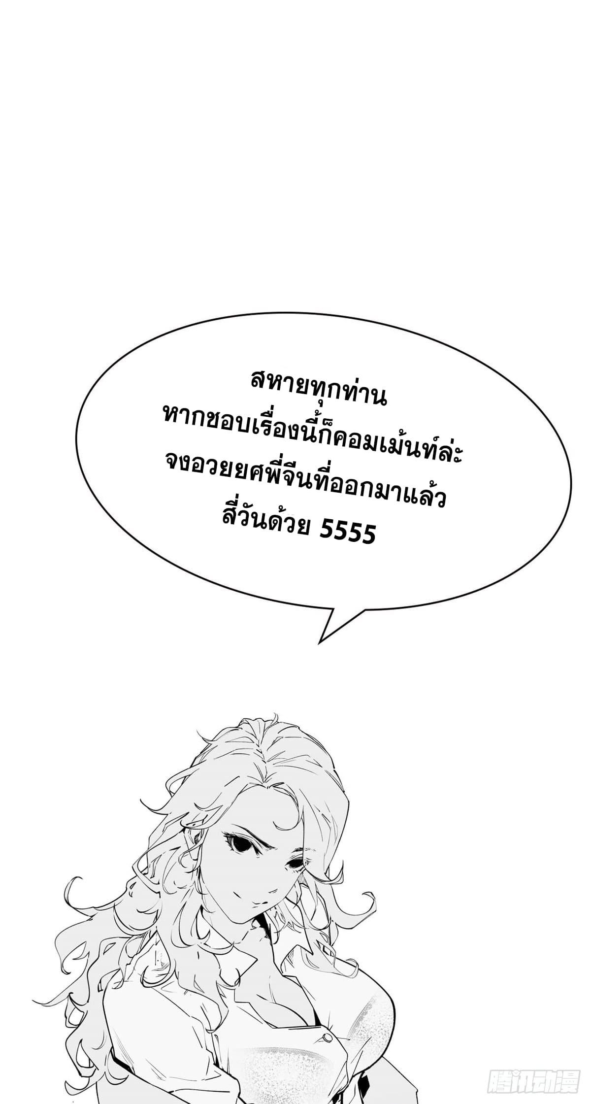 Top Tier Providence ตอนที่ 54 แปลไทย รูปที่ 52