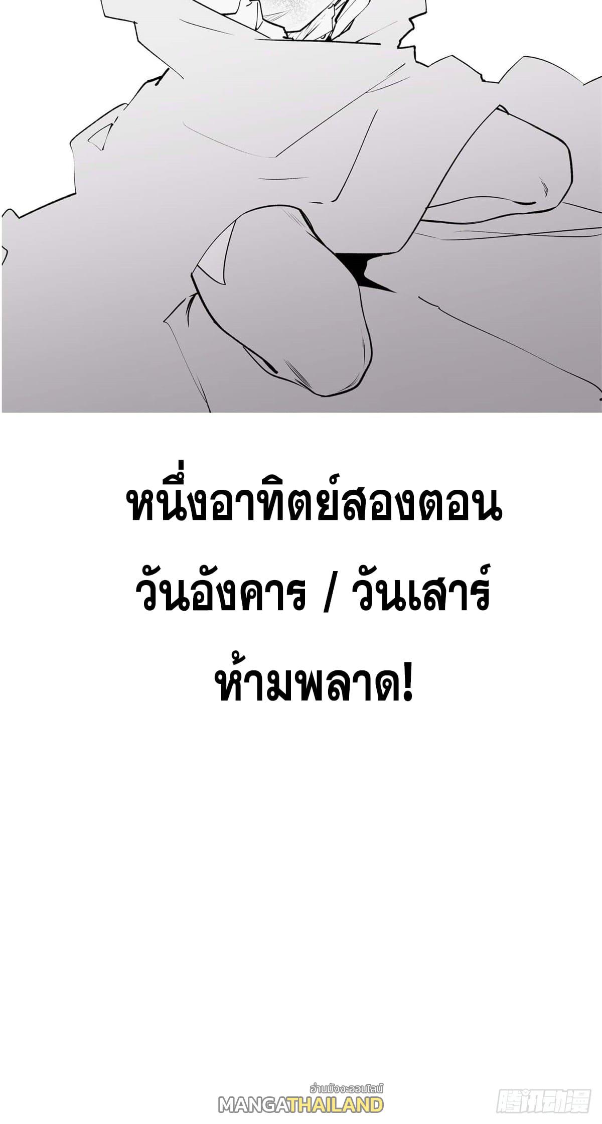 Top Tier Providence ตอนที่ 54 แปลไทย รูปที่ 53