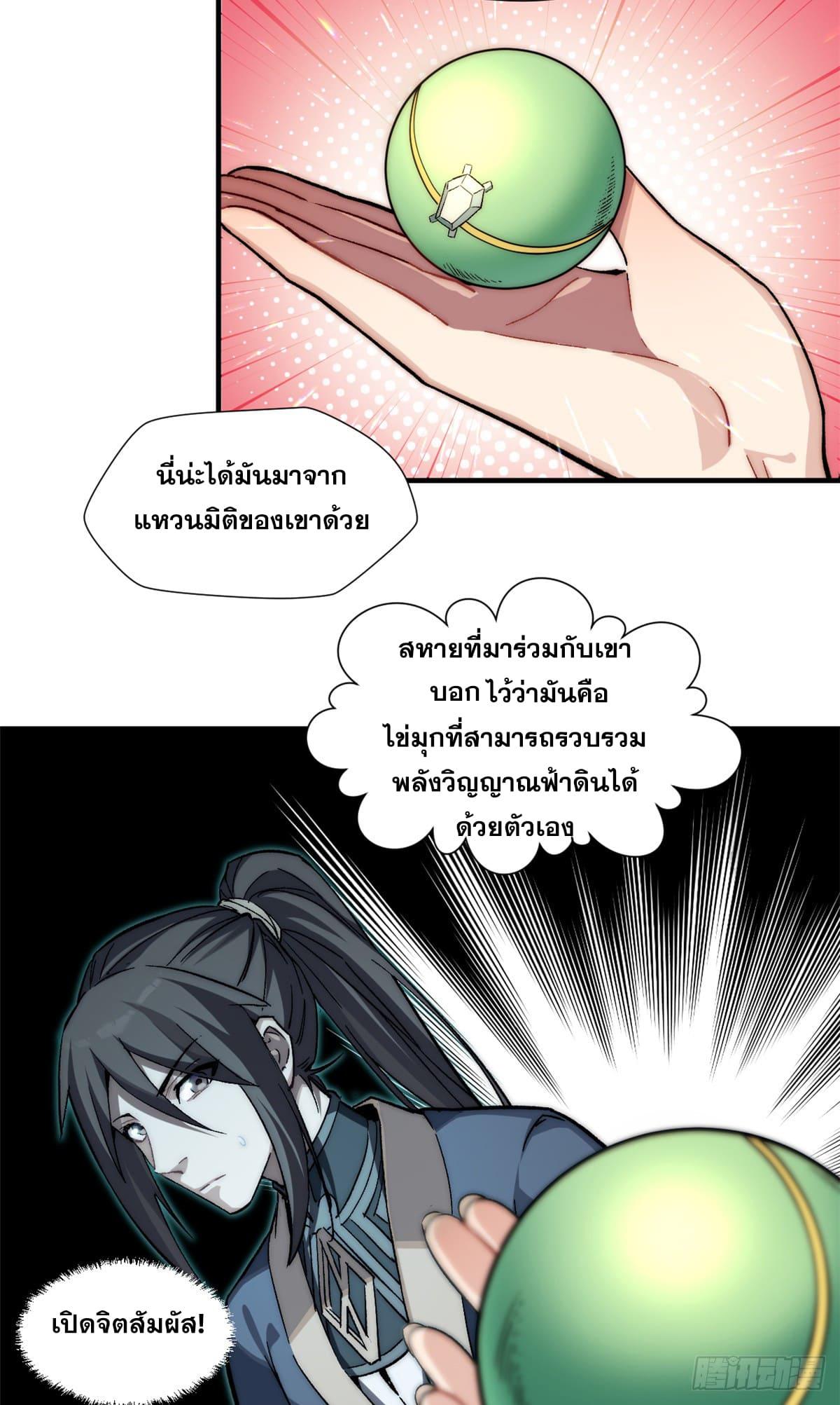 Top Tier Providence ตอนที่ 54 แปลไทย รูปที่ 7