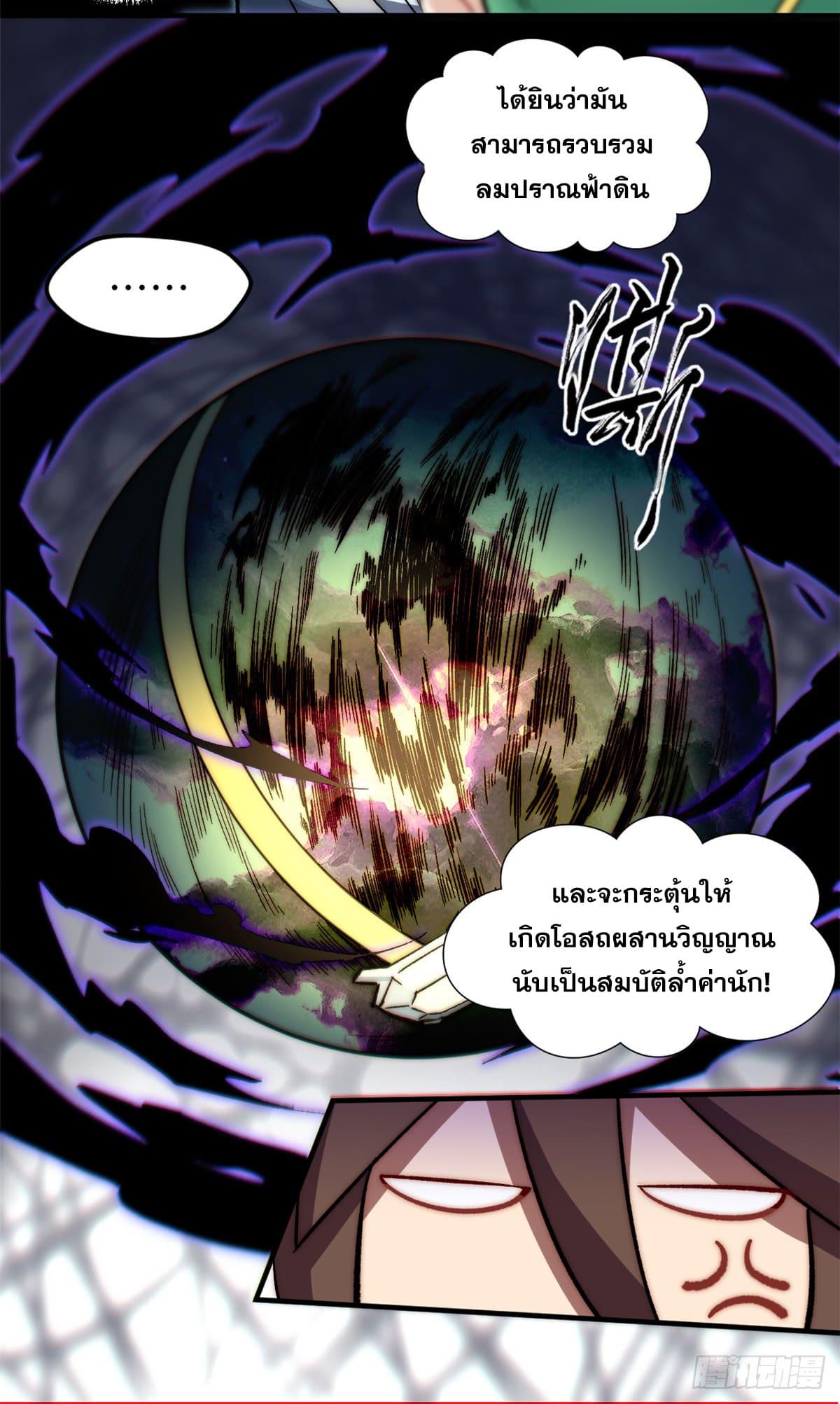 Top Tier Providence ตอนที่ 54 แปลไทย รูปที่ 8