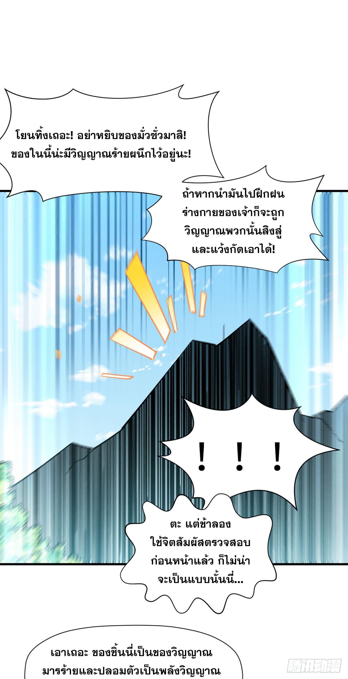 Top Tier Providence ตอนที่ 54 แปลไทย รูปที่ 9