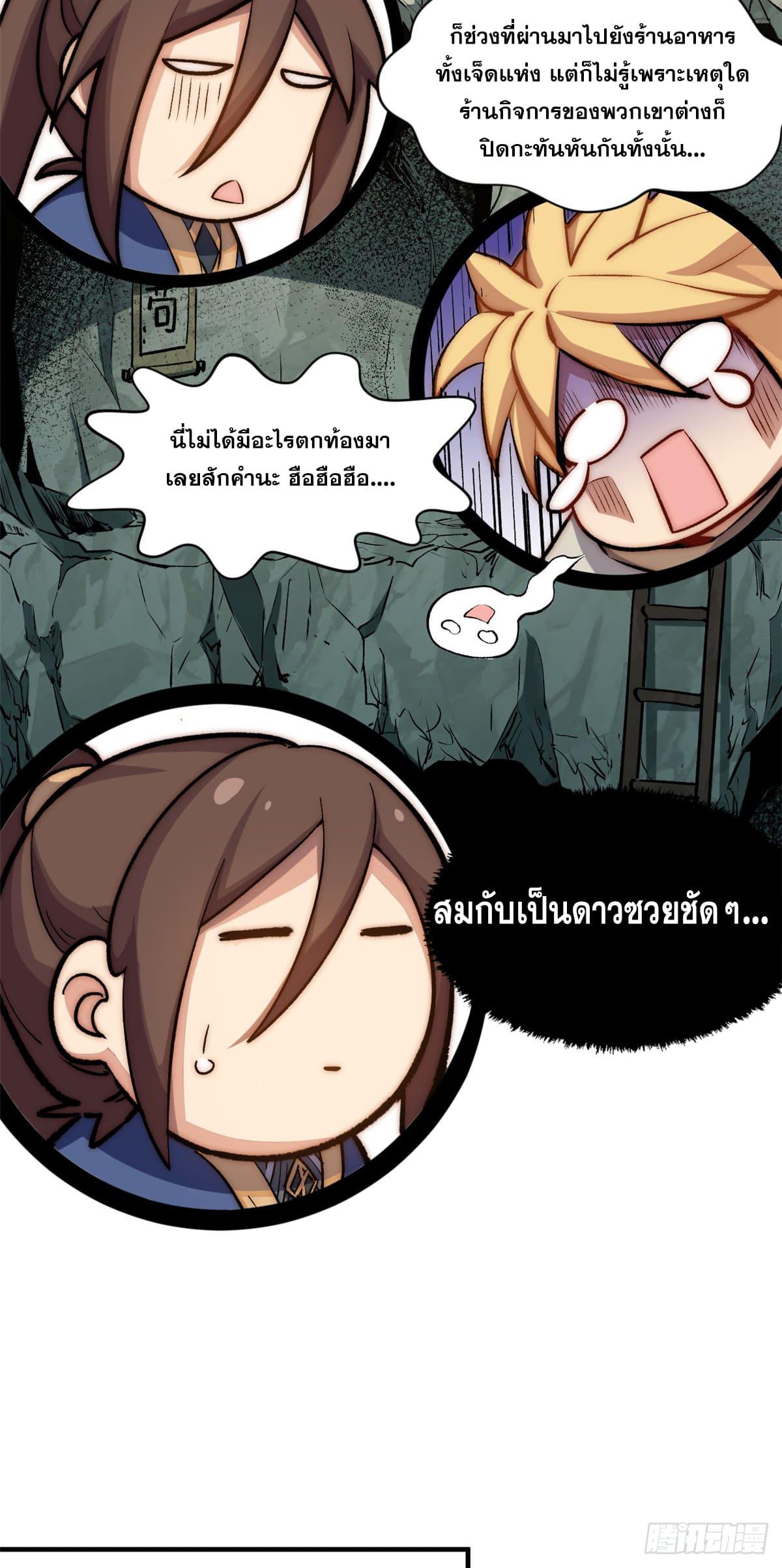 Top Tier Providence ตอนที่ 55 แปลไทย รูปที่ 11