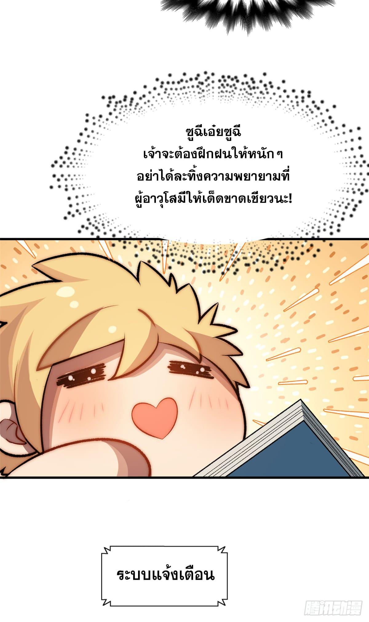 Top Tier Providence ตอนที่ 55 แปลไทย รูปที่ 19