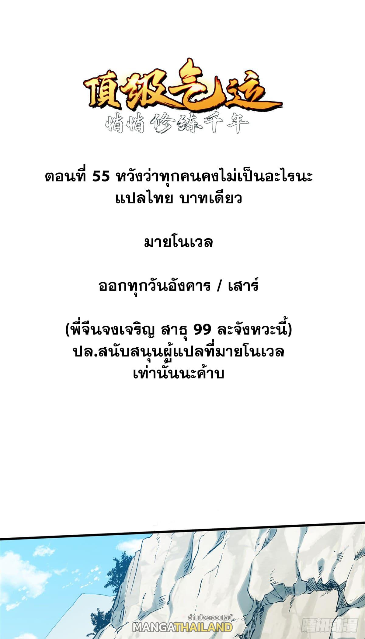 Top Tier Providence ตอนที่ 55 แปลไทย รูปที่ 2