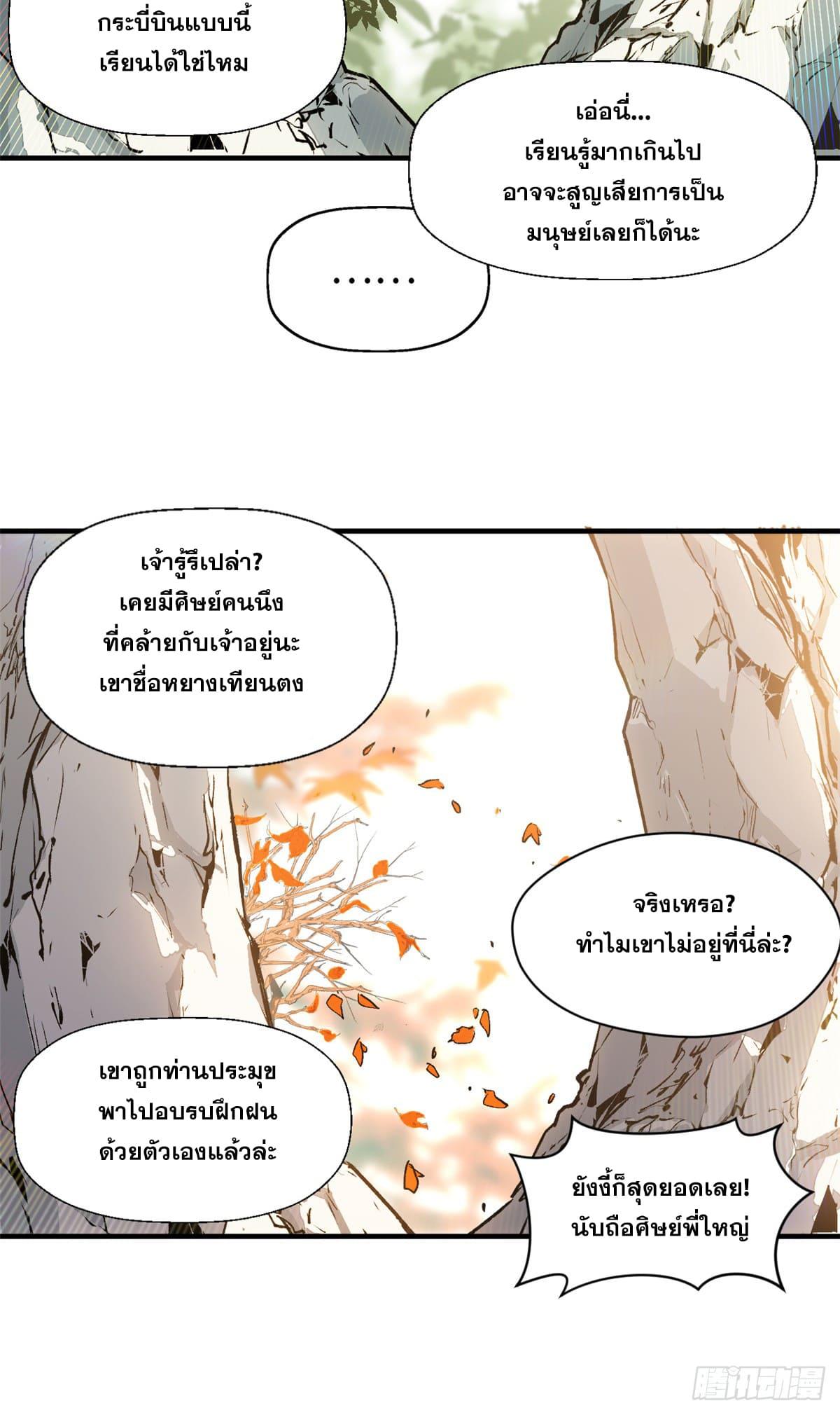 Top Tier Providence ตอนที่ 55 แปลไทย รูปที่ 22