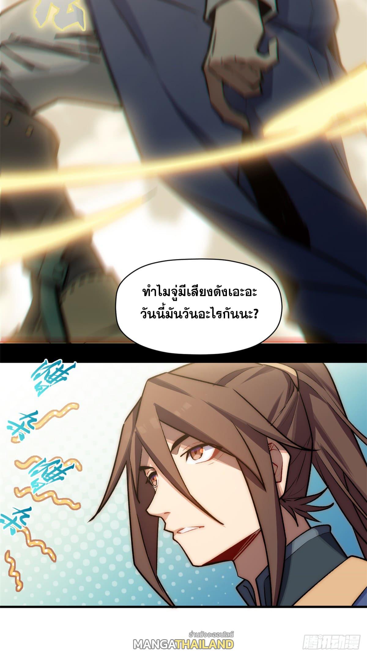 Top Tier Providence ตอนที่ 55 แปลไทย รูปที่ 25