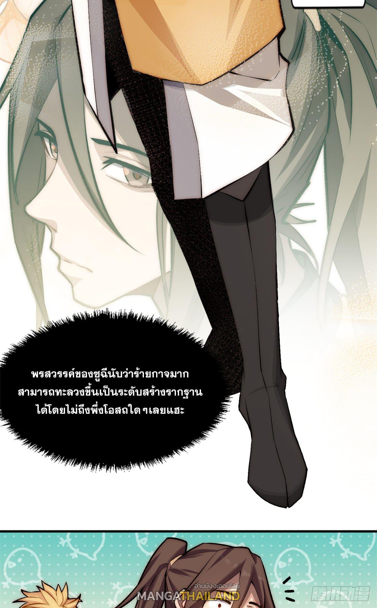 Top Tier Providence ตอนที่ 55 แปลไทย รูปที่ 28