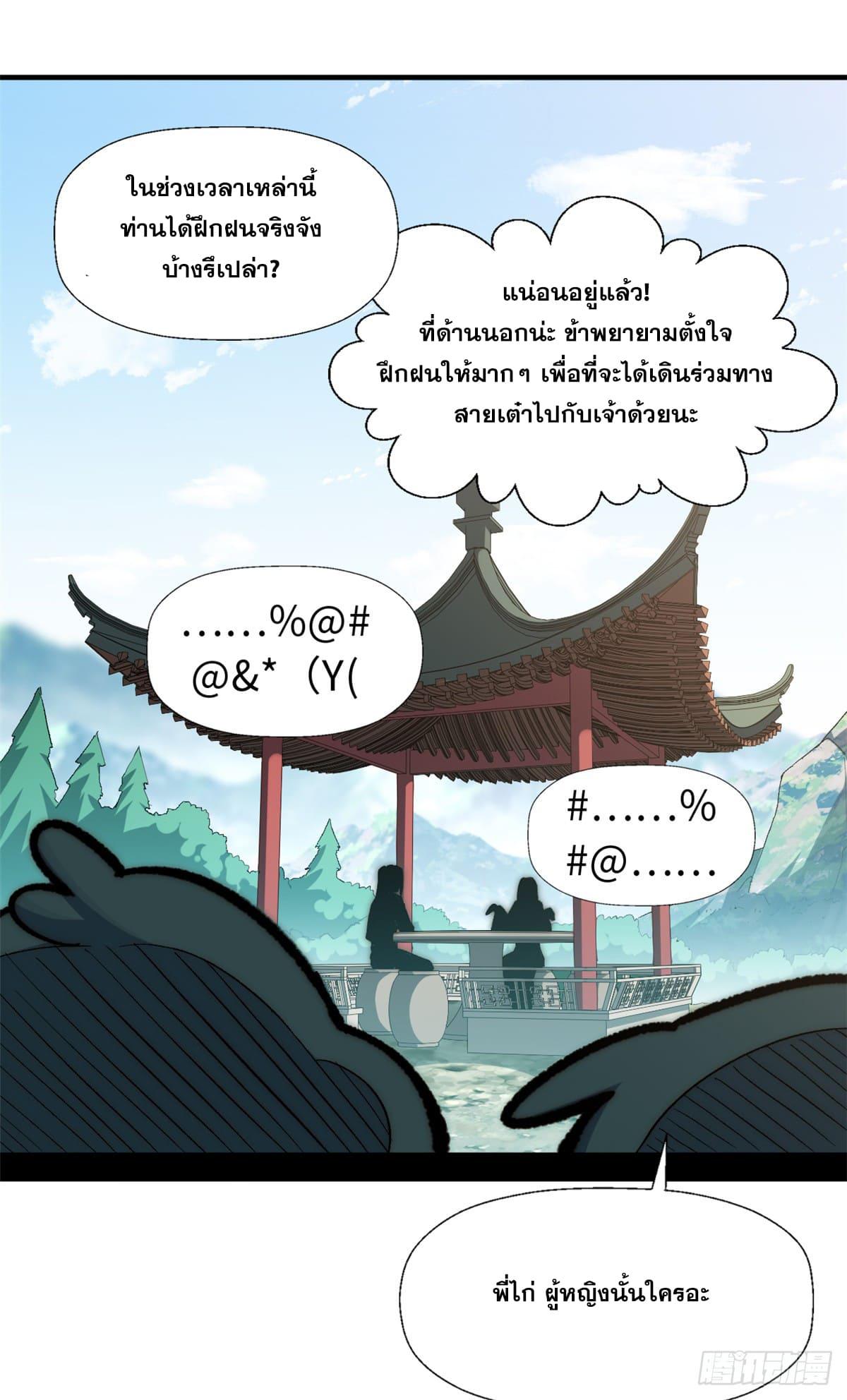 Top Tier Providence ตอนที่ 55 แปลไทย รูปที่ 35