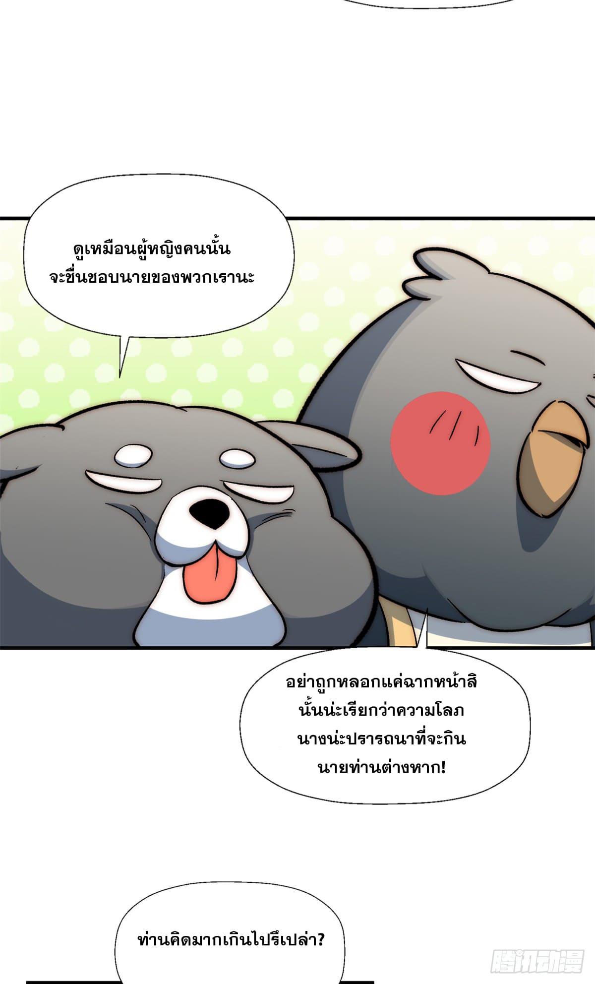 Top Tier Providence ตอนที่ 55 แปลไทย รูปที่ 36