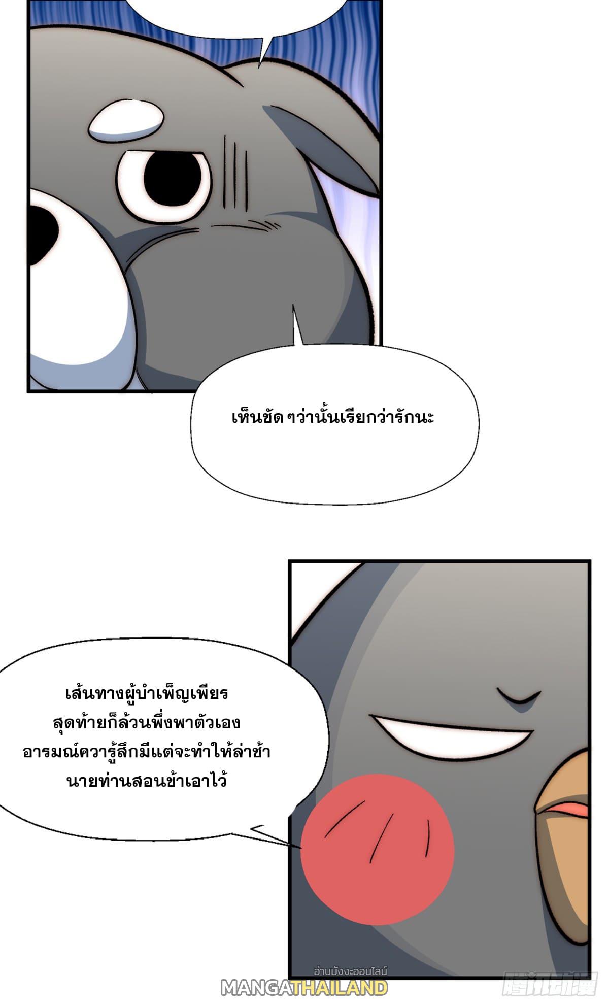 Top Tier Providence ตอนที่ 55 แปลไทย รูปที่ 37