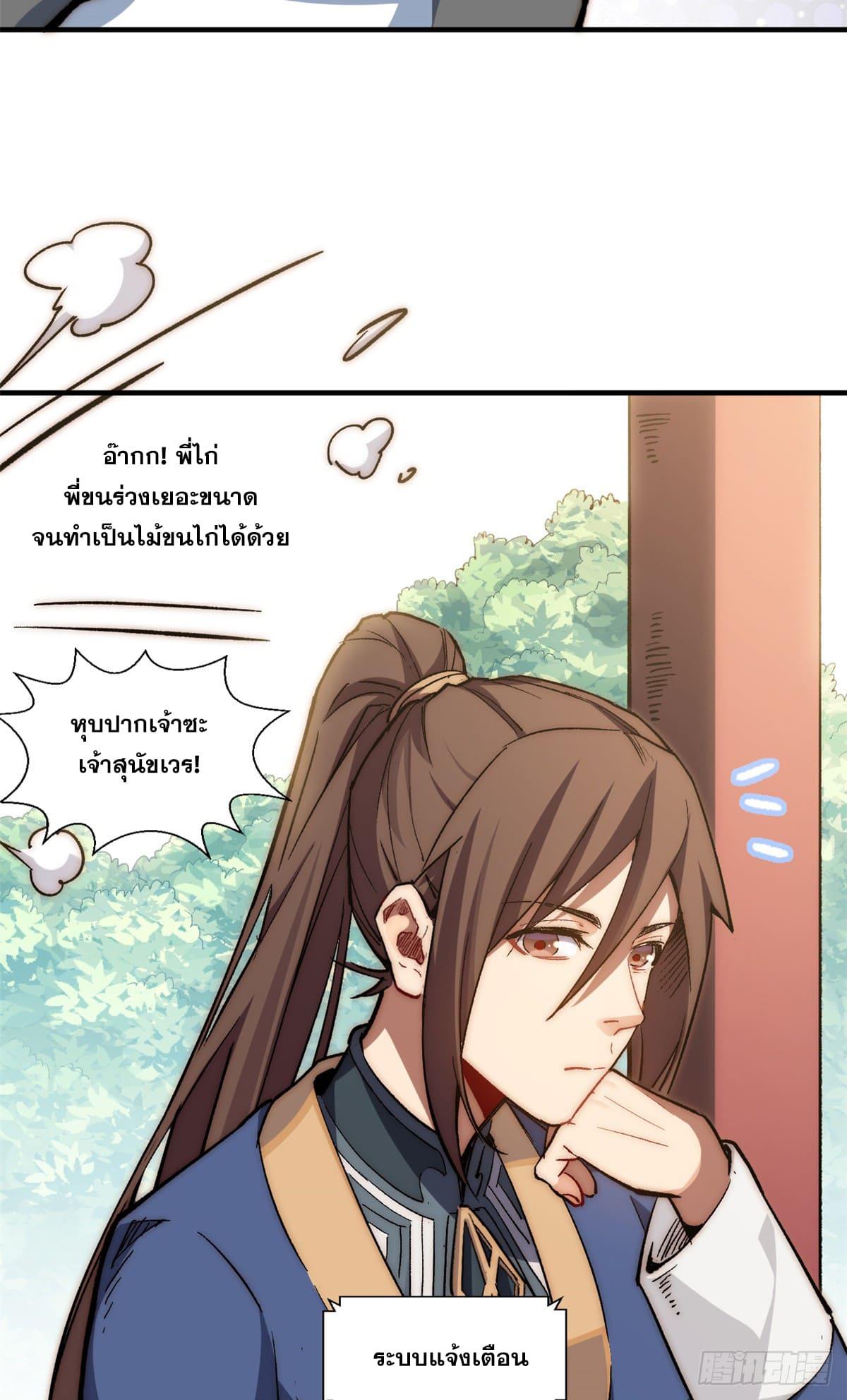 Top Tier Providence ตอนที่ 55 แปลไทย รูปที่ 39