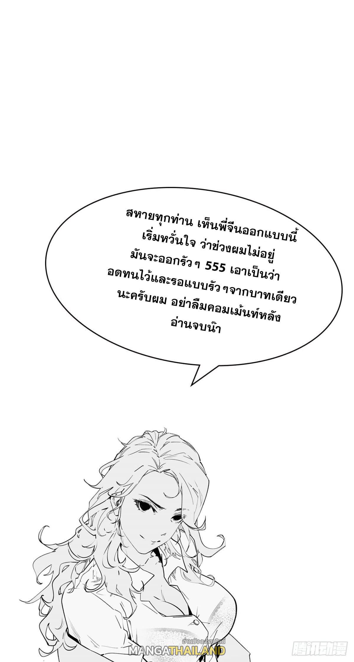 Top Tier Providence ตอนที่ 55 แปลไทย รูปที่ 48