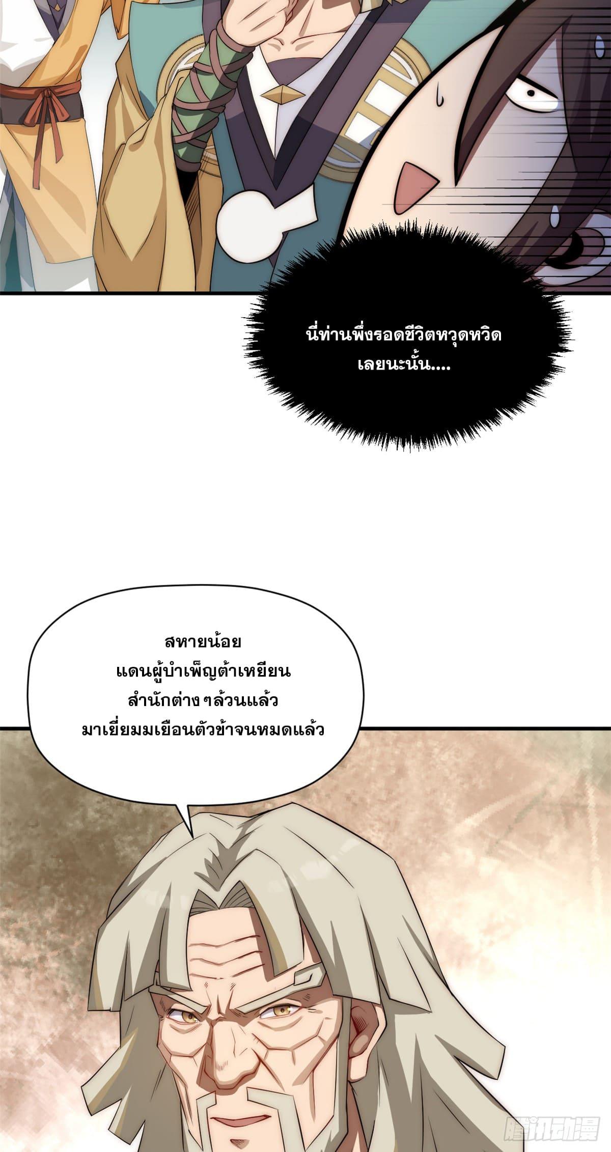 Top Tier Providence ตอนที่ 56 แปลไทย รูปที่ 12