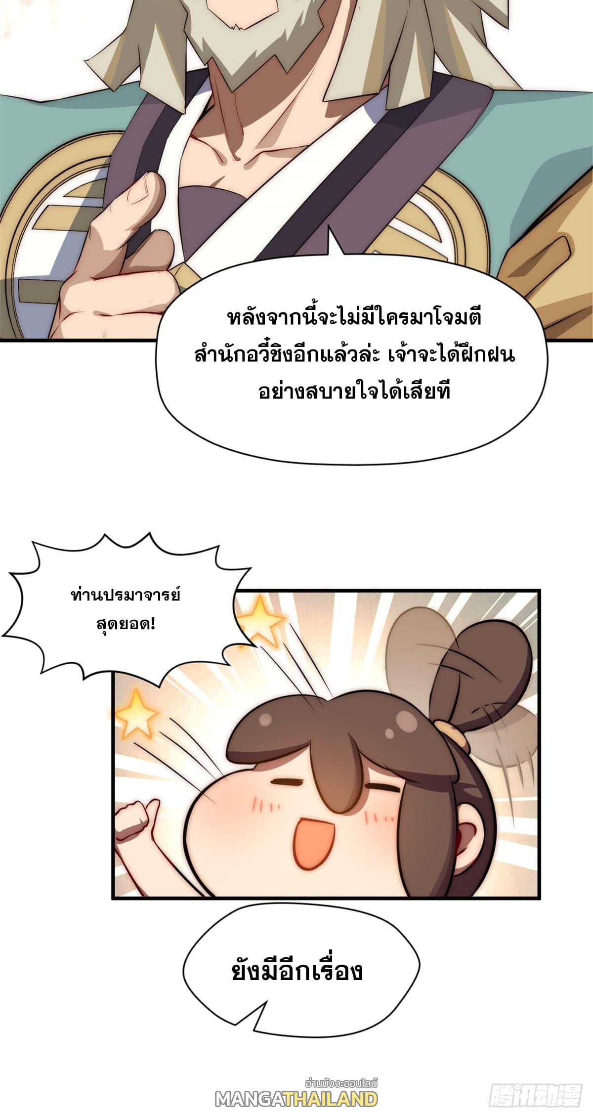 Top Tier Providence ตอนที่ 56 แปลไทย รูปที่ 13