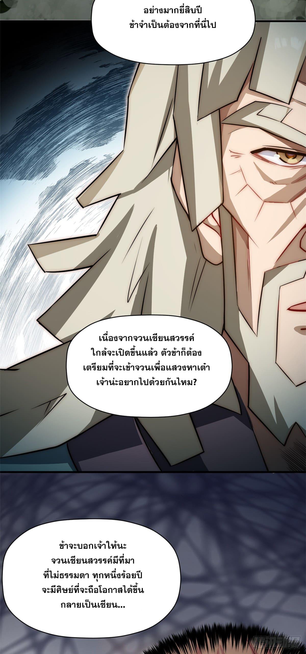 Top Tier Providence ตอนที่ 56 แปลไทย รูปที่ 17