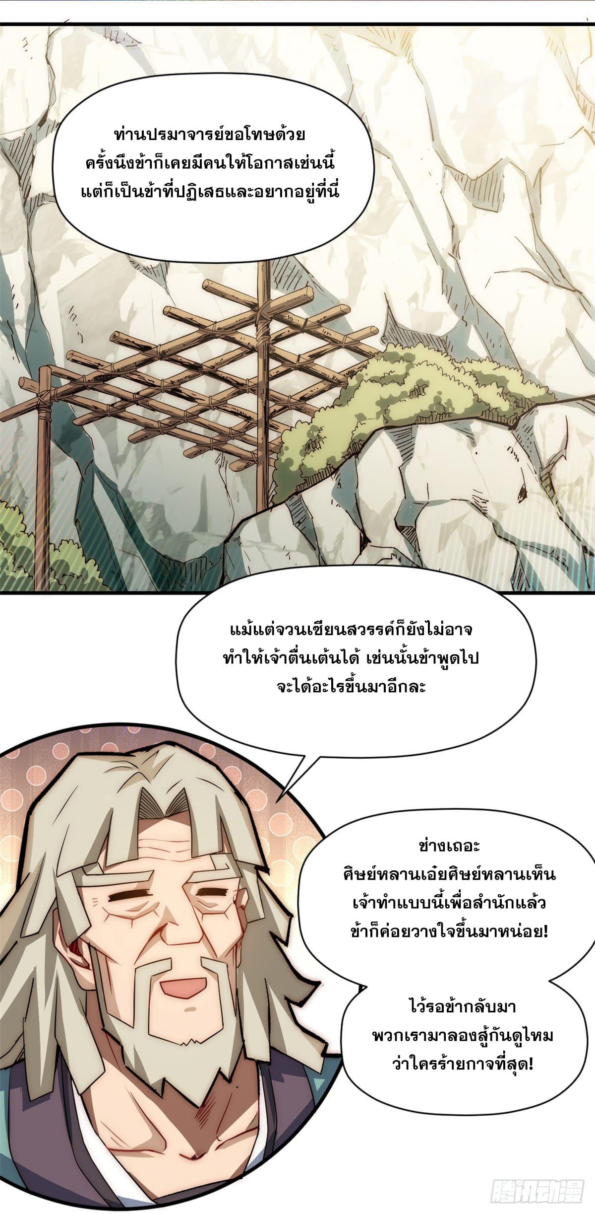 Top Tier Providence ตอนที่ 56 แปลไทย รูปที่ 19