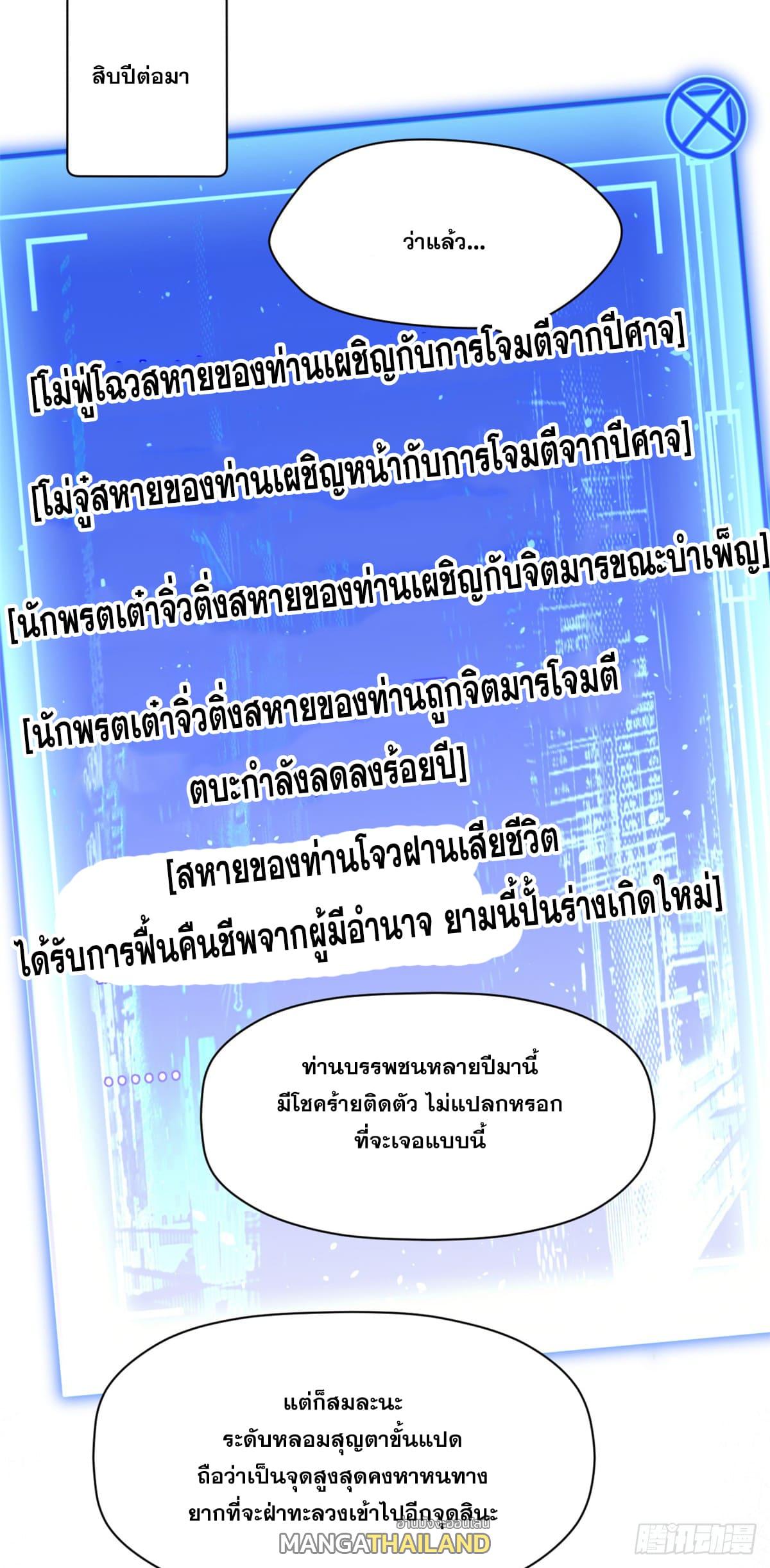 Top Tier Providence ตอนที่ 56 แปลไทย รูปที่ 22