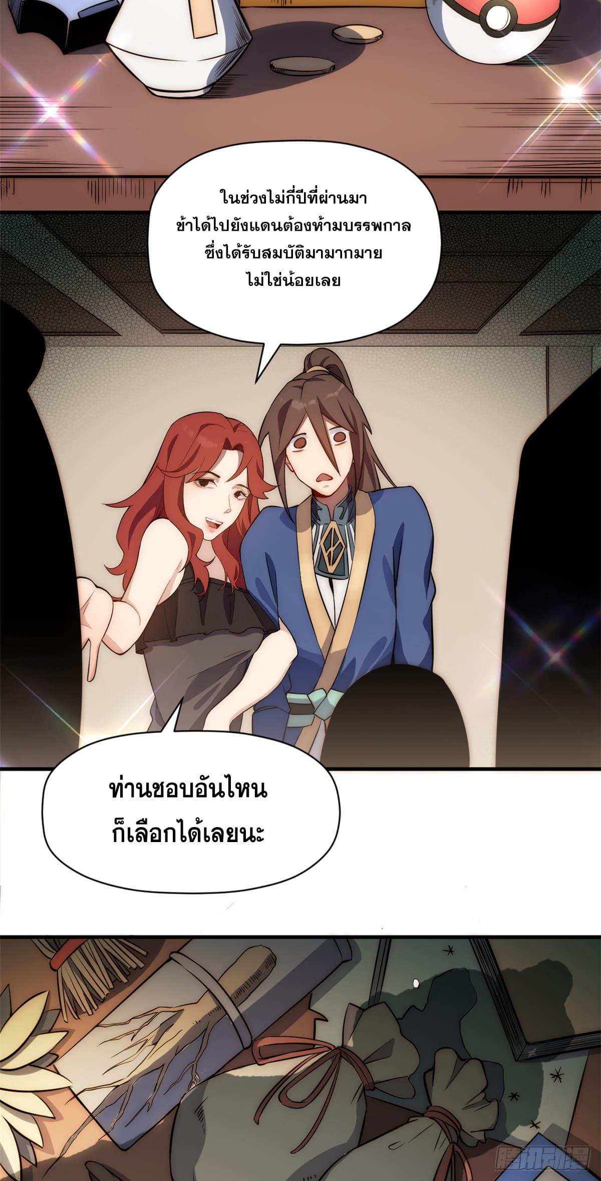 Top Tier Providence ตอนที่ 56 แปลไทย รูปที่ 34