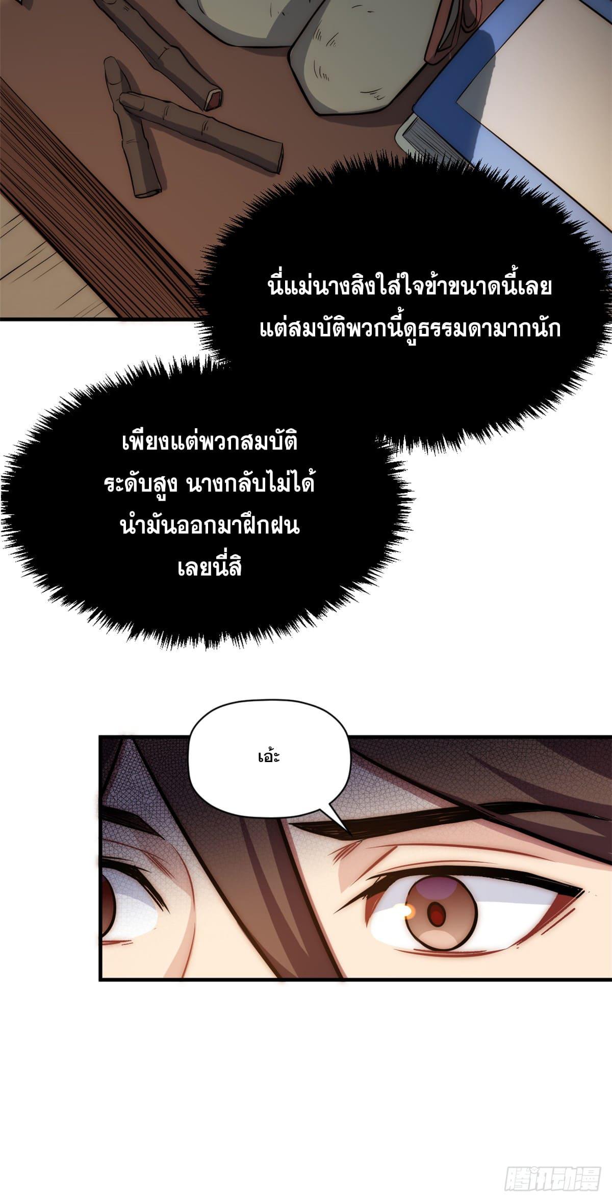 Top Tier Providence ตอนที่ 56 แปลไทย รูปที่ 35