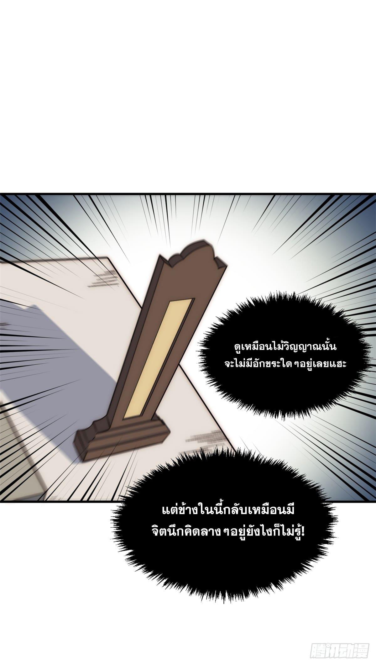 Top Tier Providence ตอนที่ 56 แปลไทย รูปที่ 36