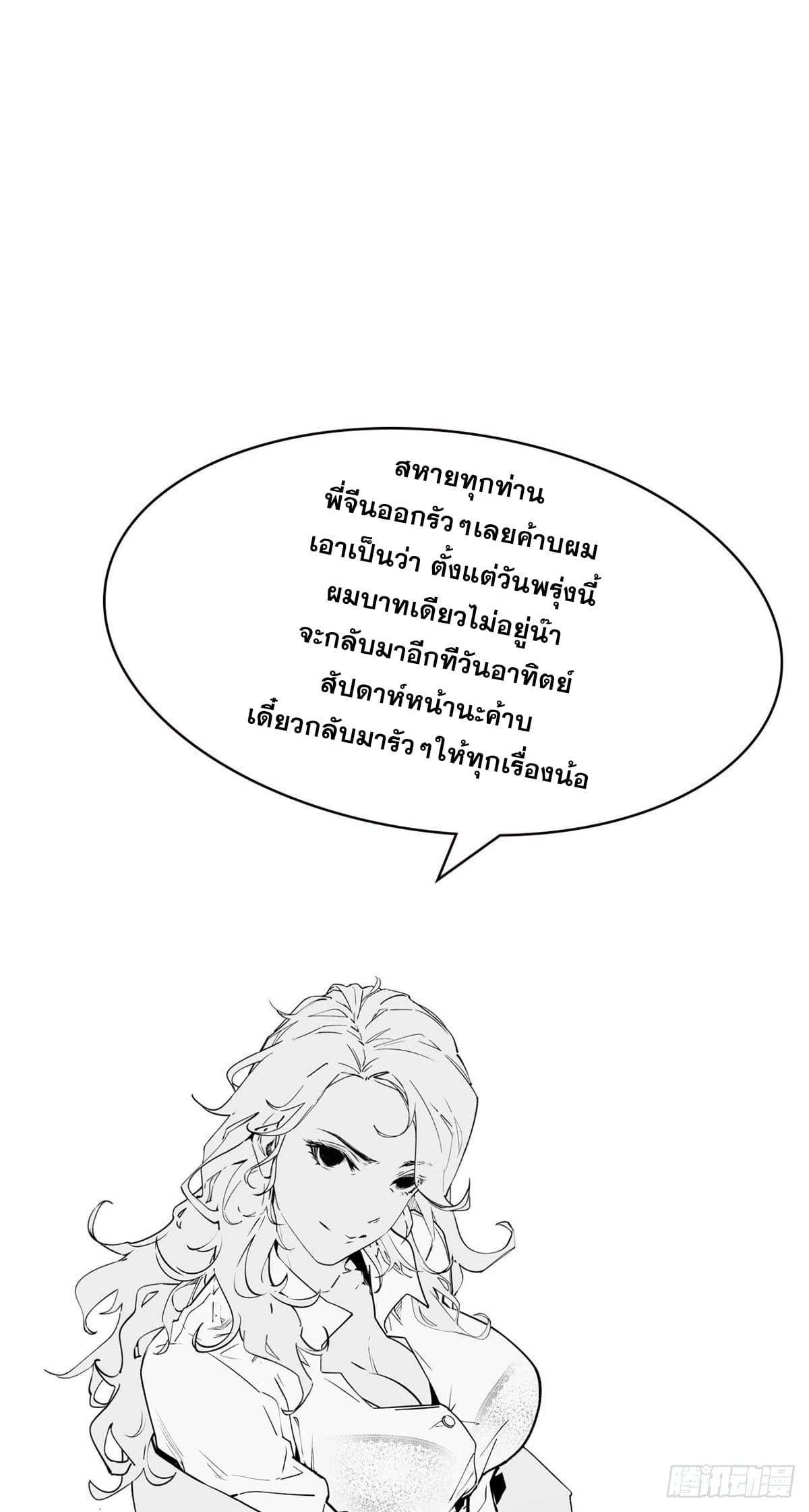 Top Tier Providence ตอนที่ 56 แปลไทย รูปที่ 40