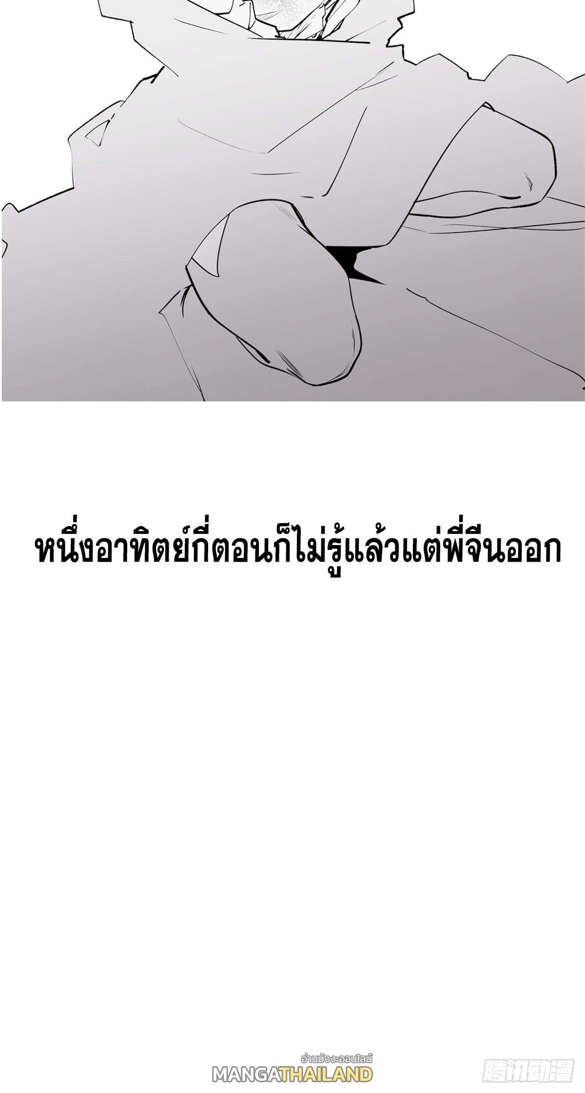 Top Tier Providence ตอนที่ 56 แปลไทย รูปที่ 41