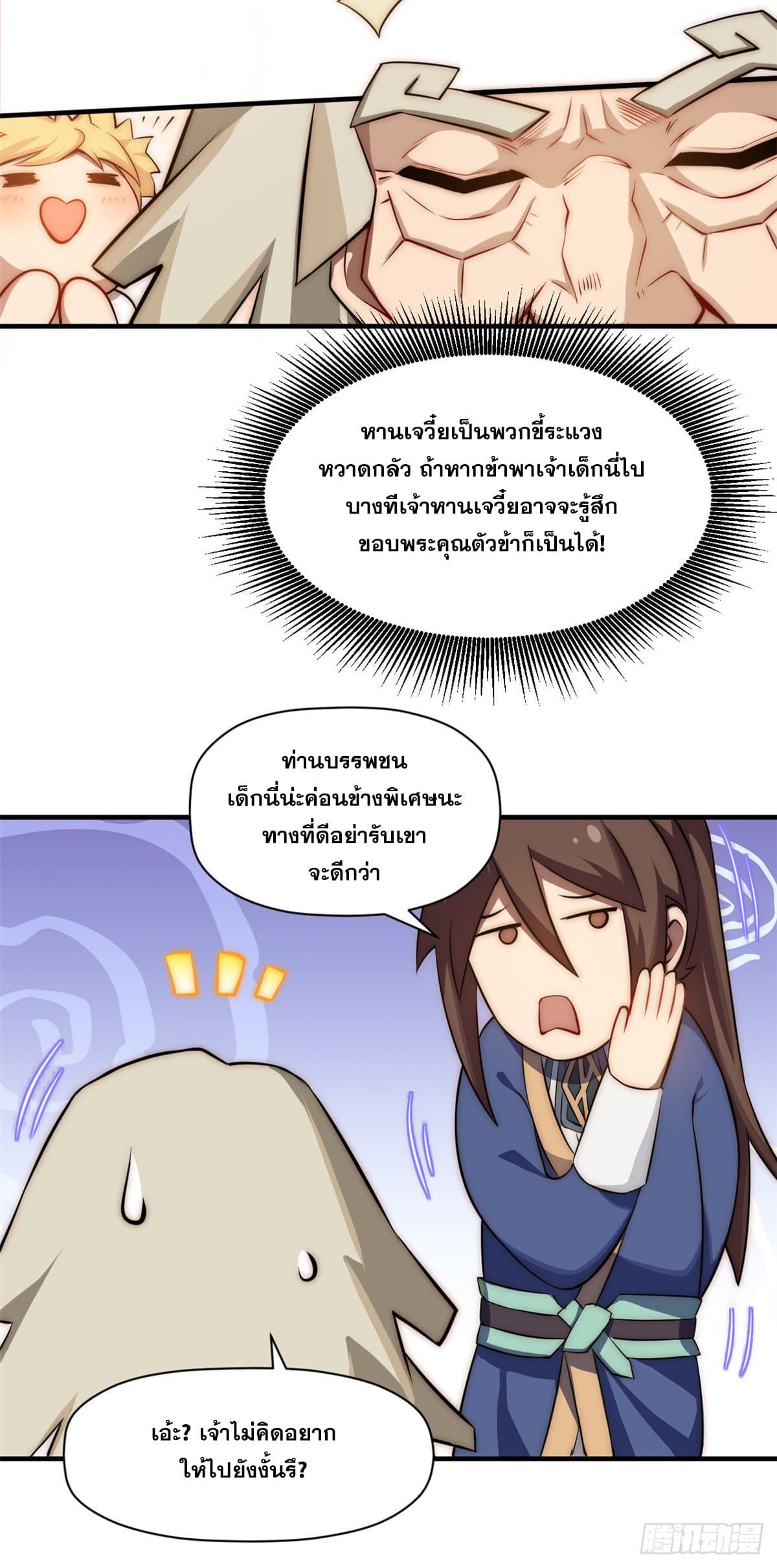 Top Tier Providence ตอนที่ 56 แปลไทย รูปที่ 7