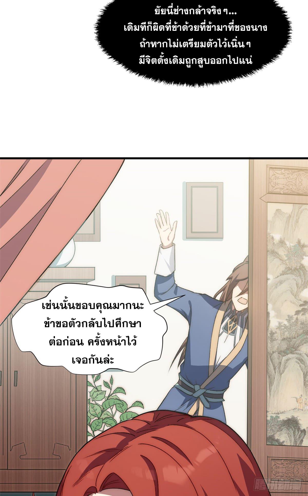 Top Tier Providence ตอนที่ 57 แปลไทย รูปที่ 16