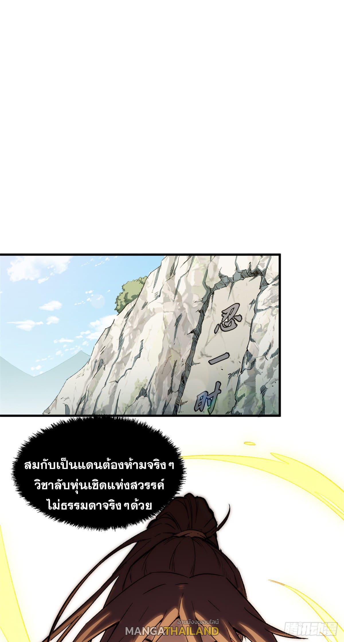 Top Tier Providence ตอนที่ 57 แปลไทย รูปที่ 18