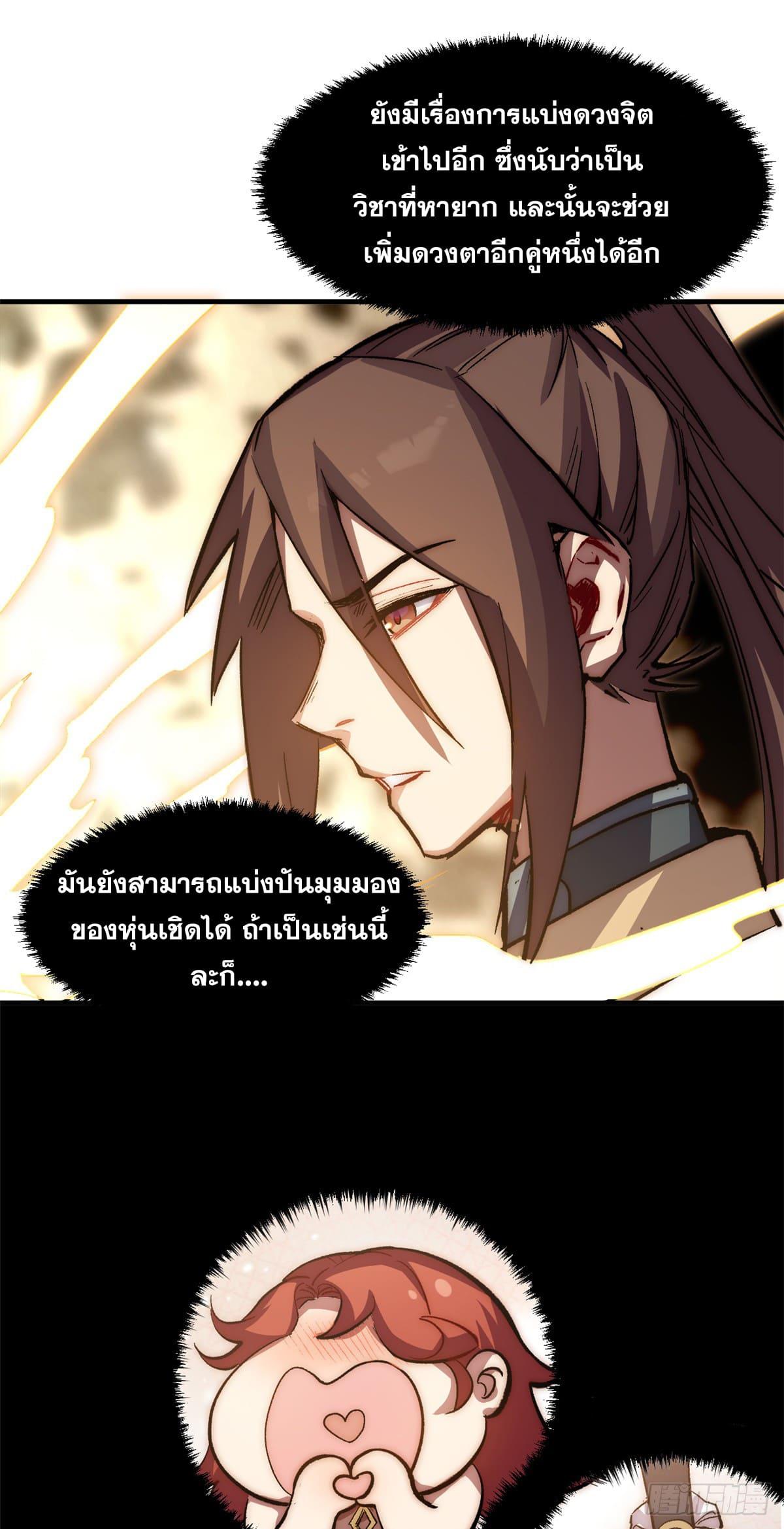 Top Tier Providence ตอนที่ 57 แปลไทย รูปที่ 20