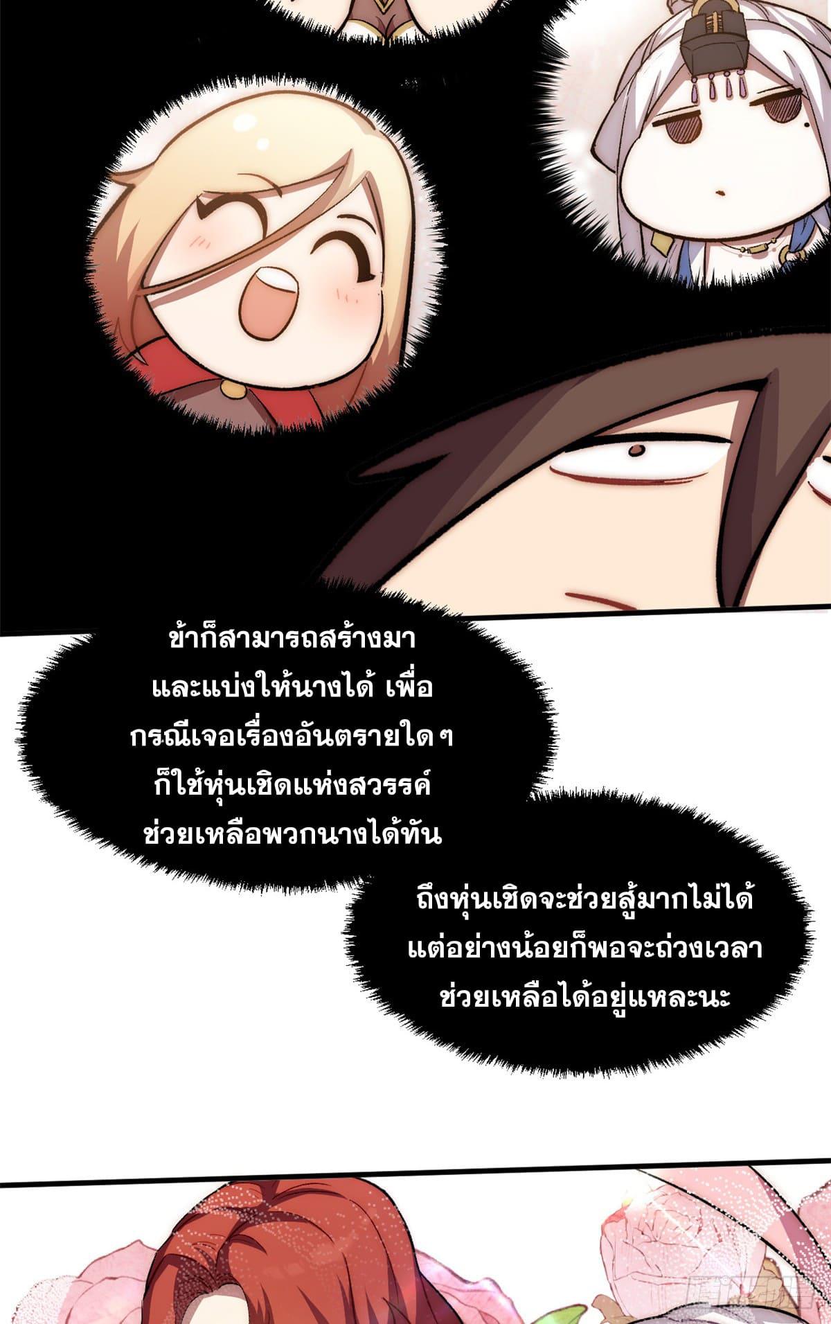 Top Tier Providence ตอนที่ 57 แปลไทย รูปที่ 21