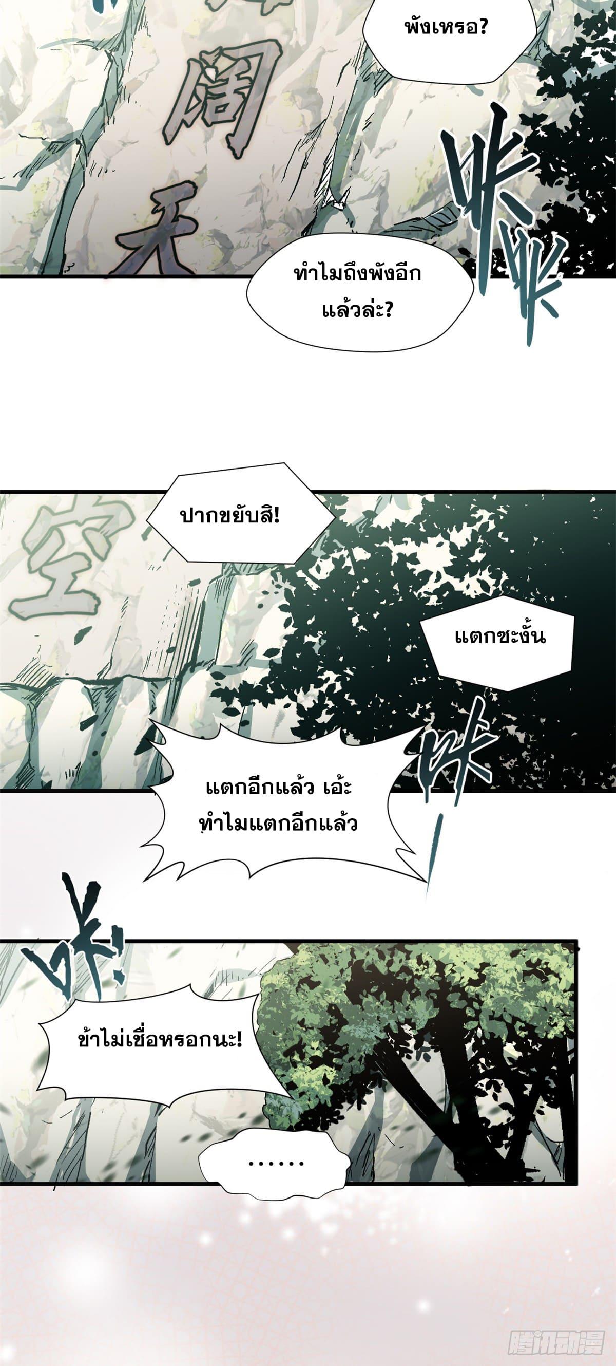 Top Tier Providence ตอนที่ 57 แปลไทย รูปที่ 24