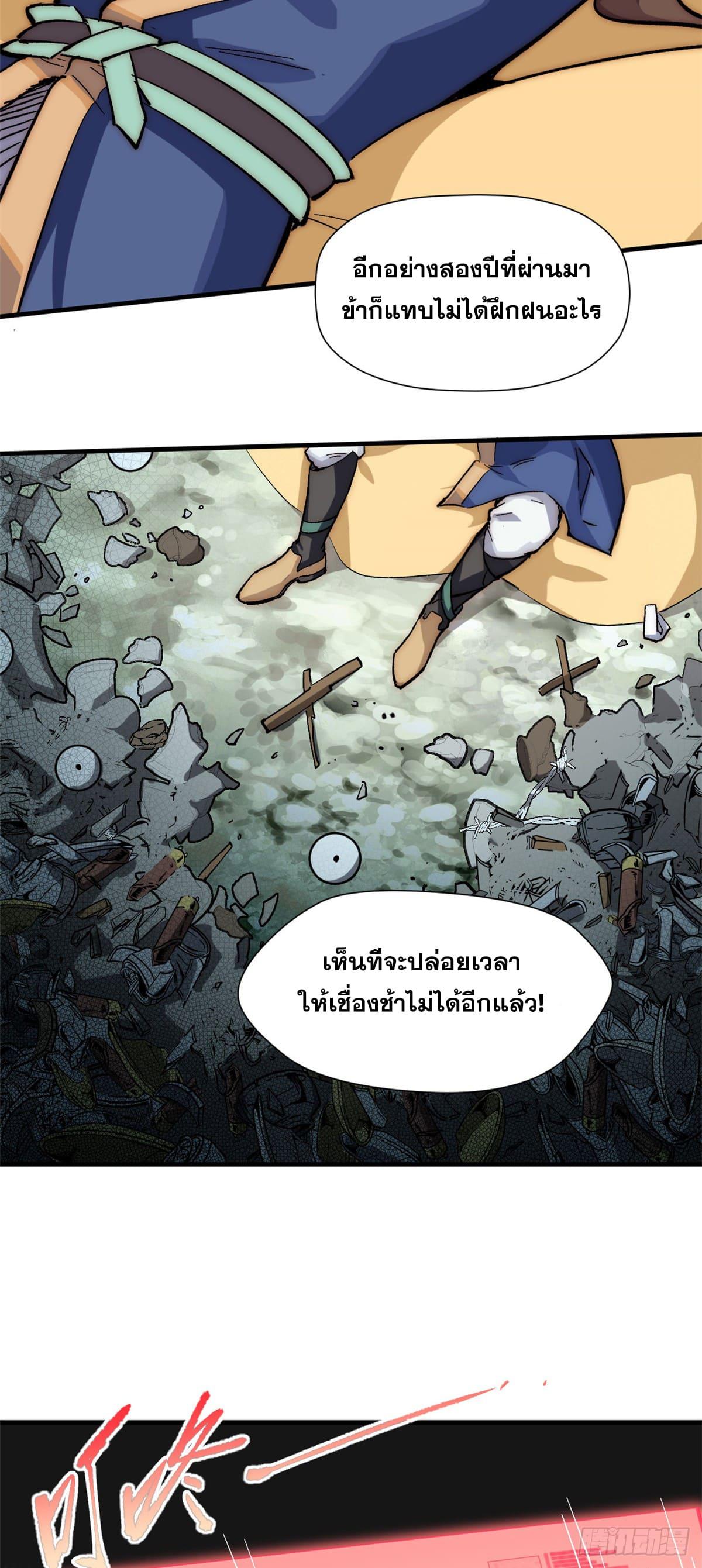 Top Tier Providence ตอนที่ 57 แปลไทย รูปที่ 29