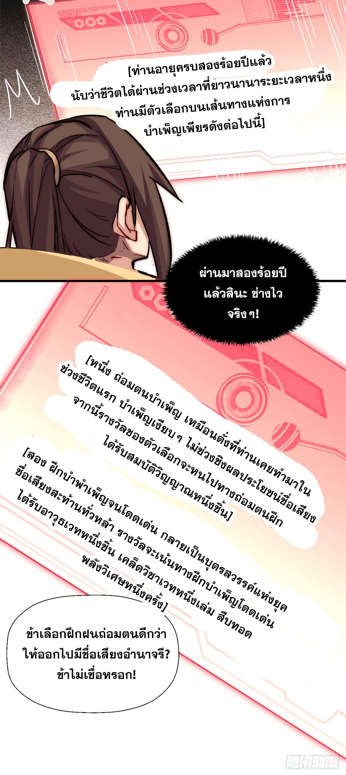 Top Tier Providence ตอนที่ 57 แปลไทย รูปที่ 30