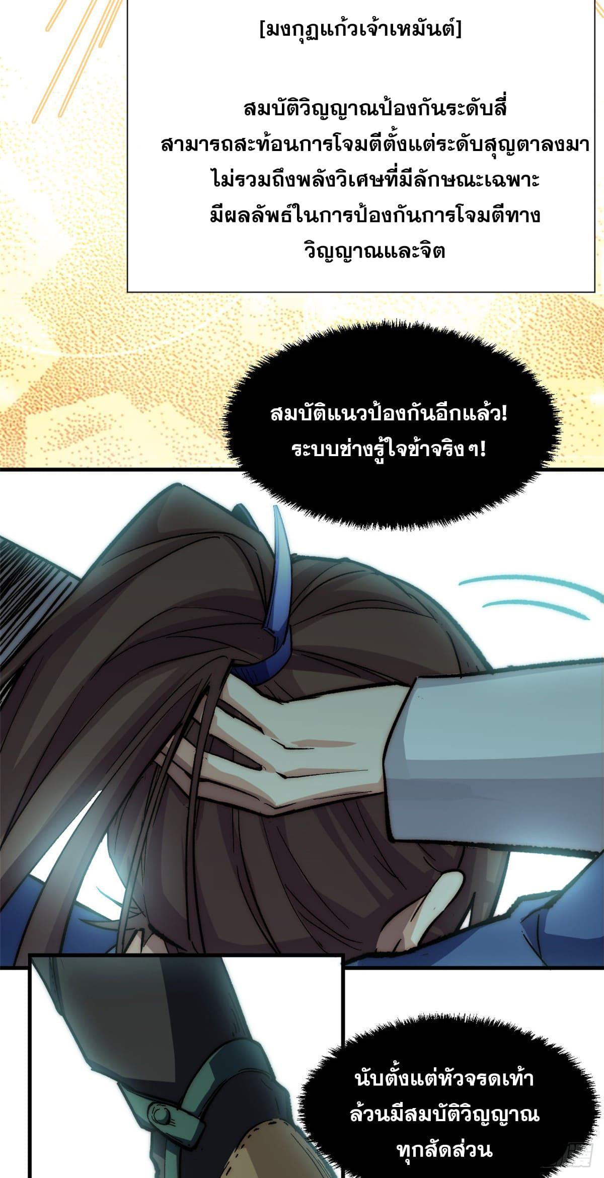 Top Tier Providence ตอนที่ 57 แปลไทย รูปที่ 32