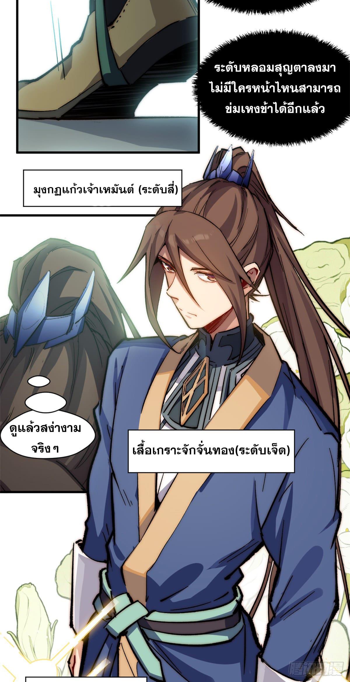 Top Tier Providence ตอนที่ 57 แปลไทย รูปที่ 33