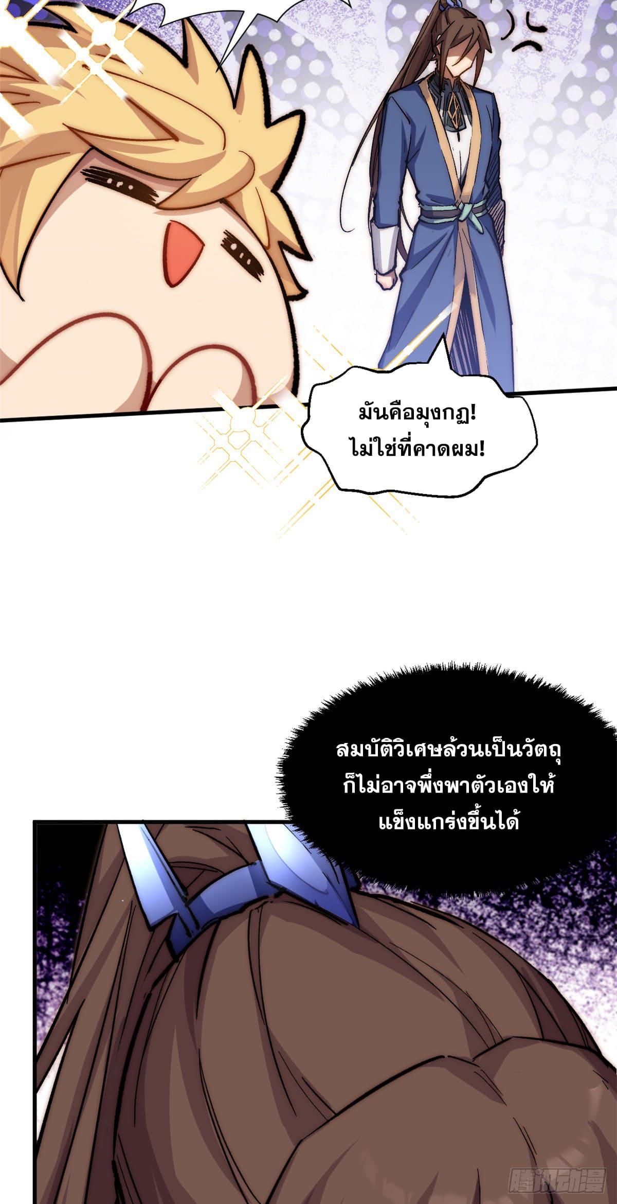 Top Tier Providence ตอนที่ 57 แปลไทย รูปที่ 35