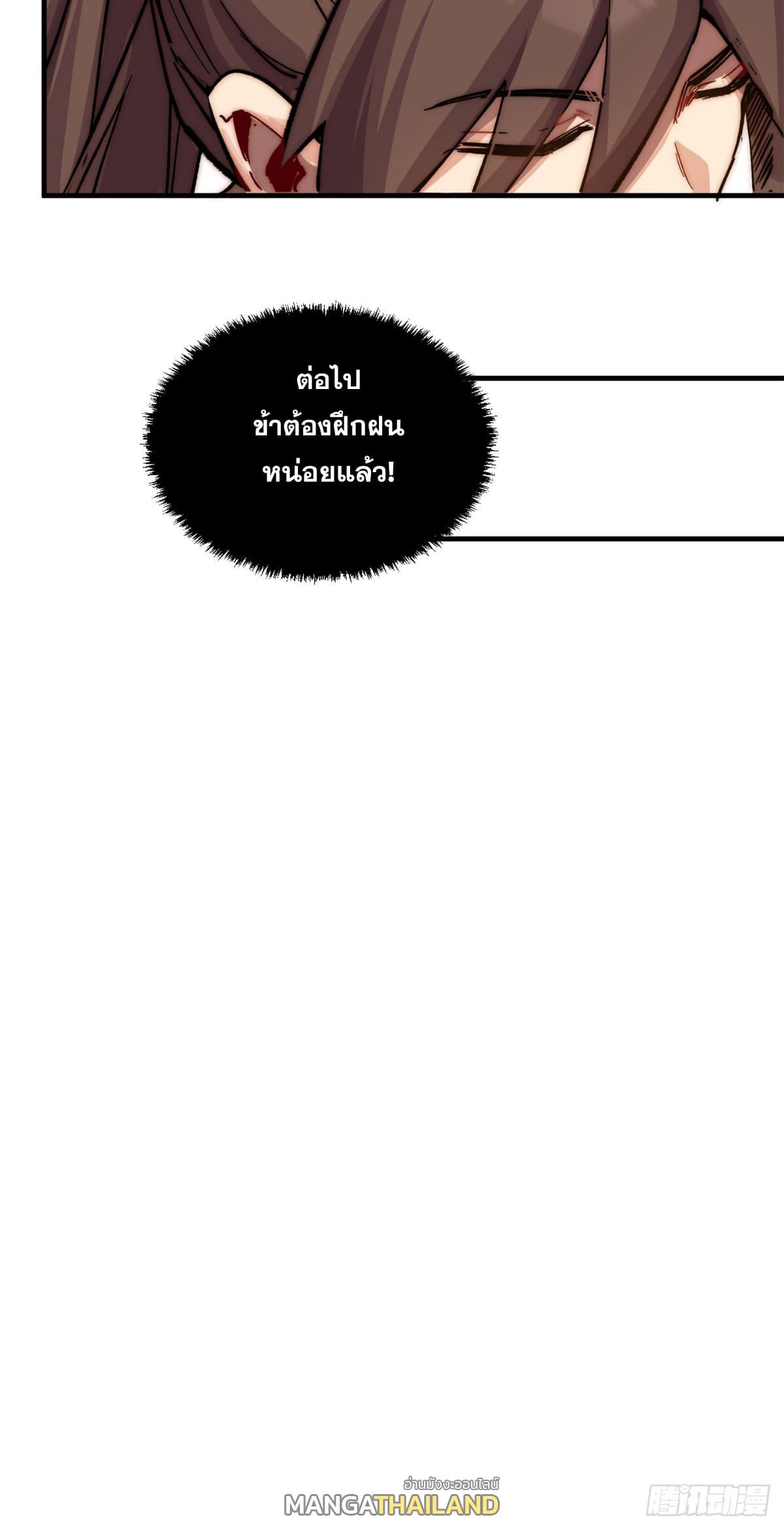 Top Tier Providence ตอนที่ 57 แปลไทย รูปที่ 36