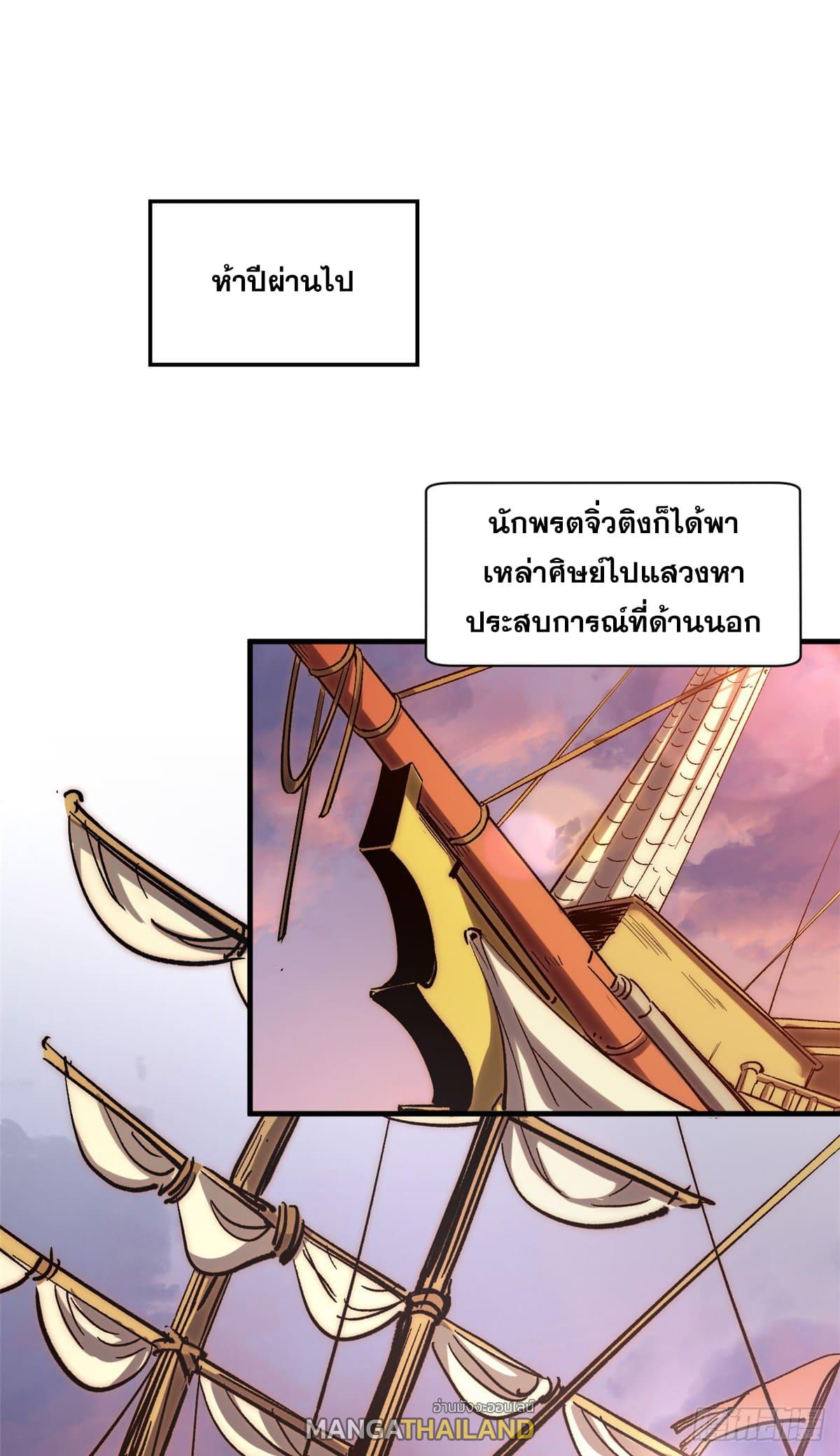 Top Tier Providence ตอนที่ 57 แปลไทย รูปที่ 37