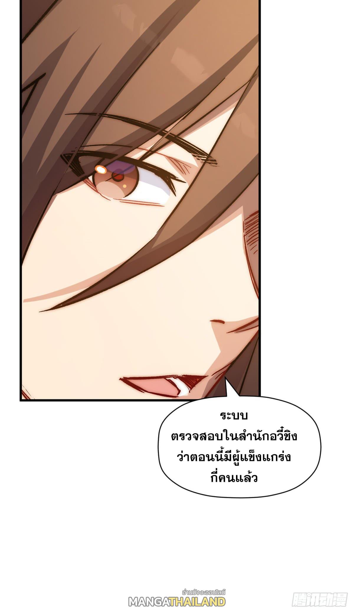 Top Tier Providence ตอนที่ 57 แปลไทย รูปที่ 41