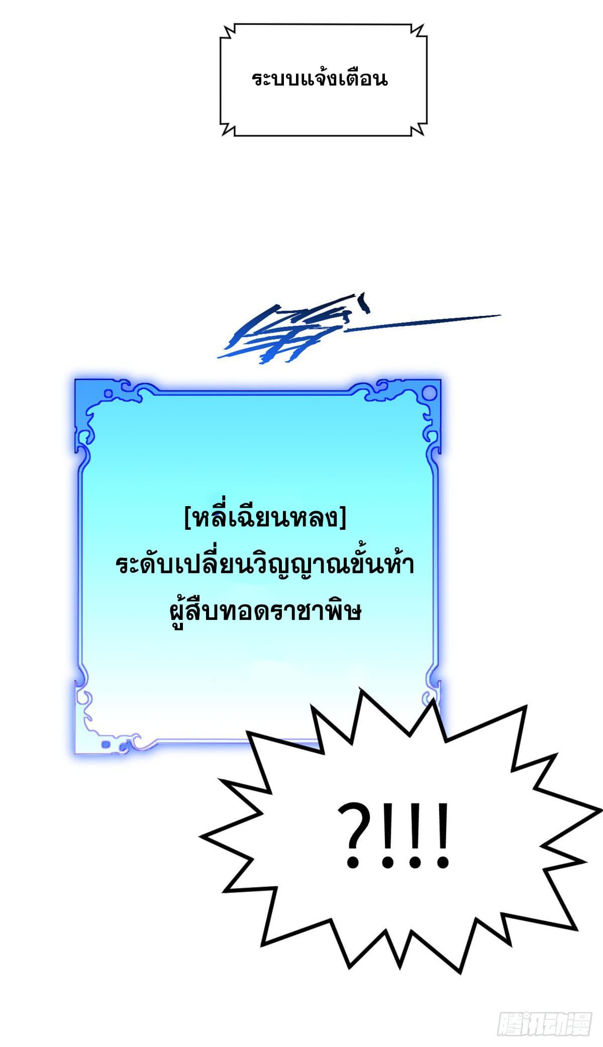 Top Tier Providence ตอนที่ 57 แปลไทย รูปที่ 42