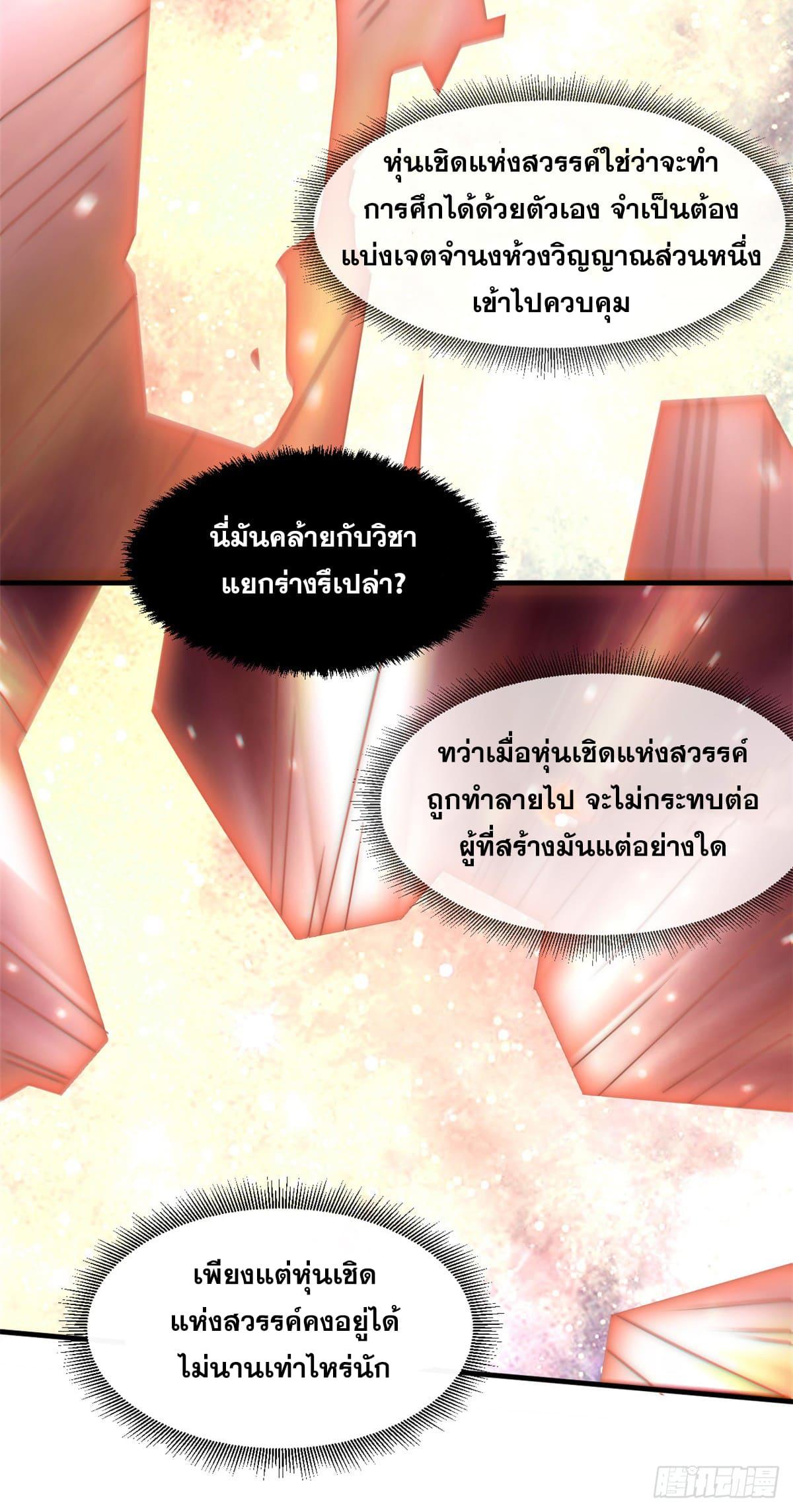 Top Tier Providence ตอนที่ 57 แปลไทย รูปที่ 7