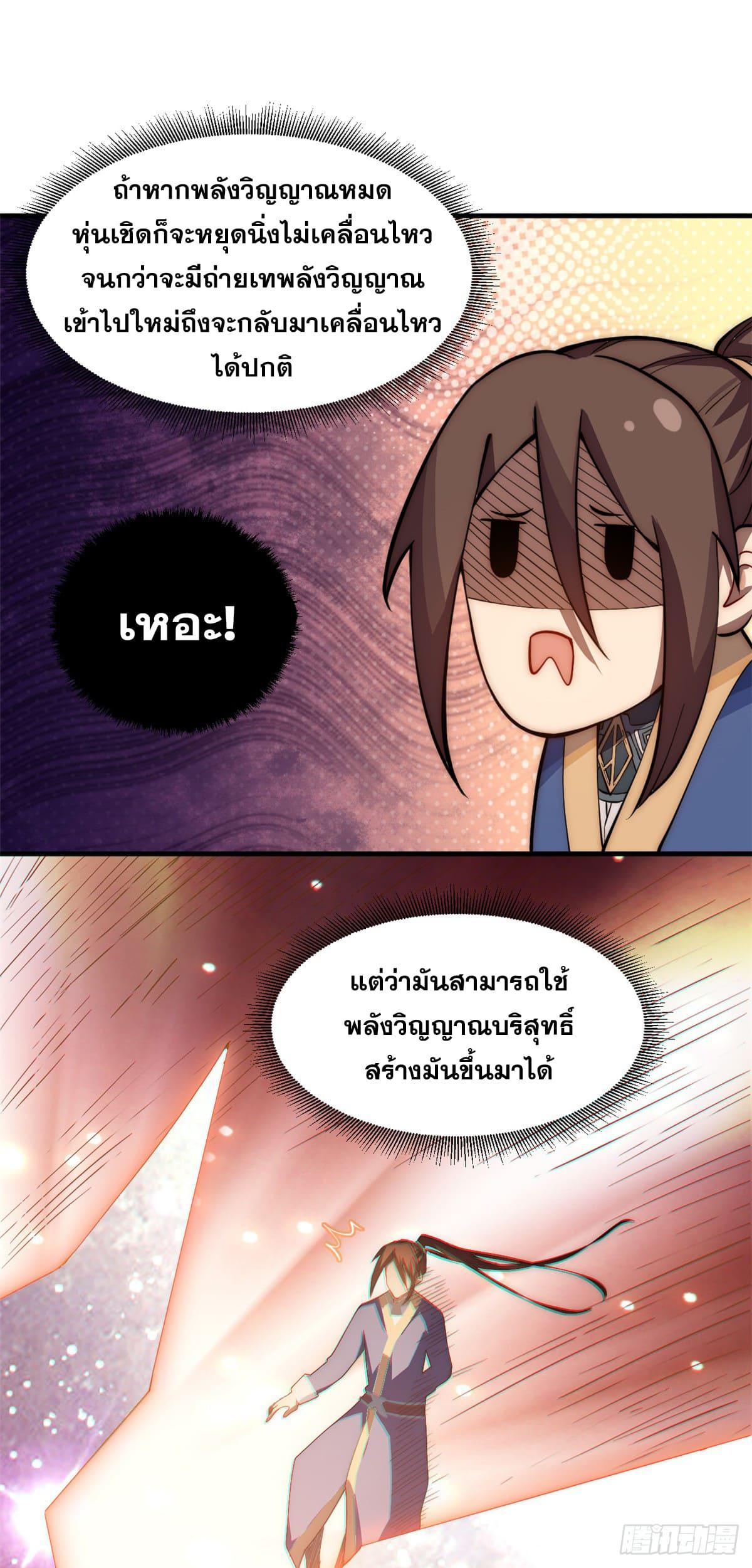 Top Tier Providence ตอนที่ 57 แปลไทย รูปที่ 8