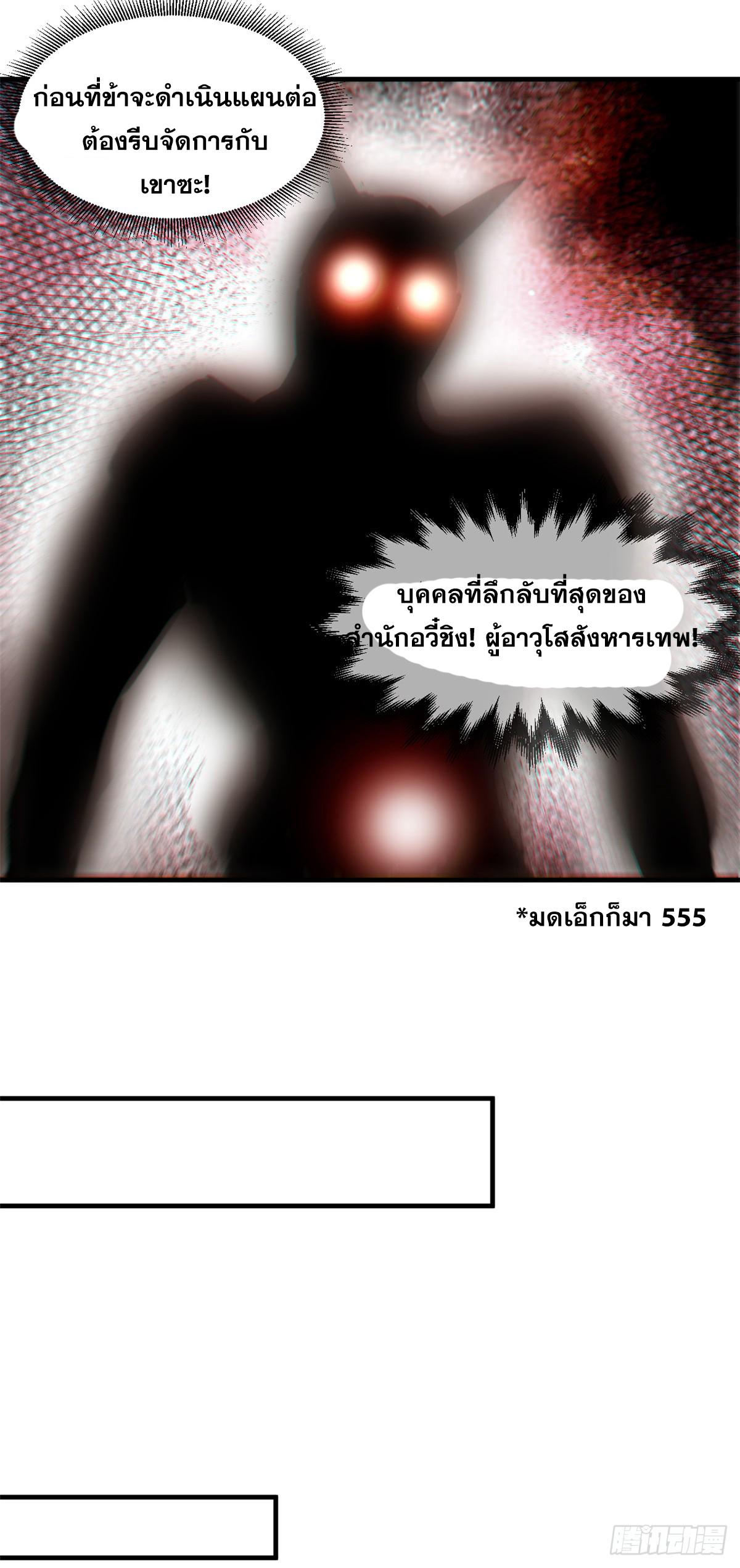 Top Tier Providence ตอนที่ 58 แปลไทย รูปที่ 11