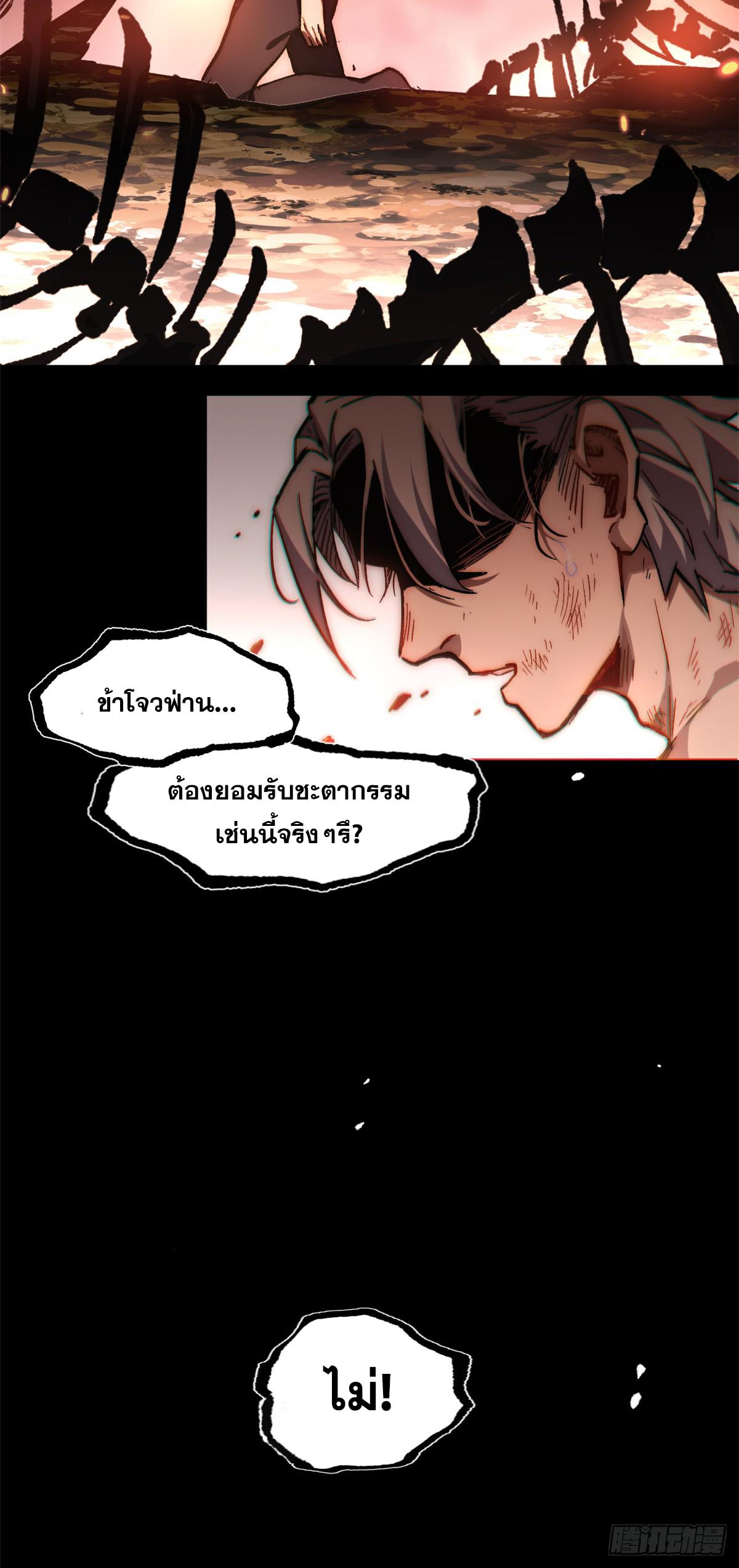 Top Tier Providence ตอนที่ 58 แปลไทย รูปที่ 13