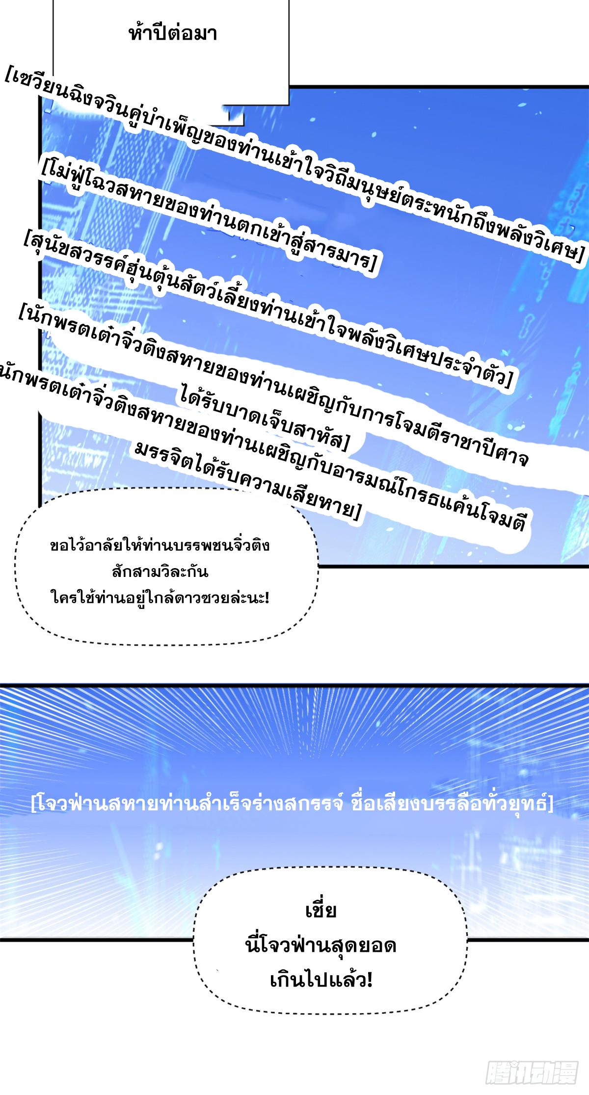 Top Tier Providence ตอนที่ 58 แปลไทย รูปที่ 20