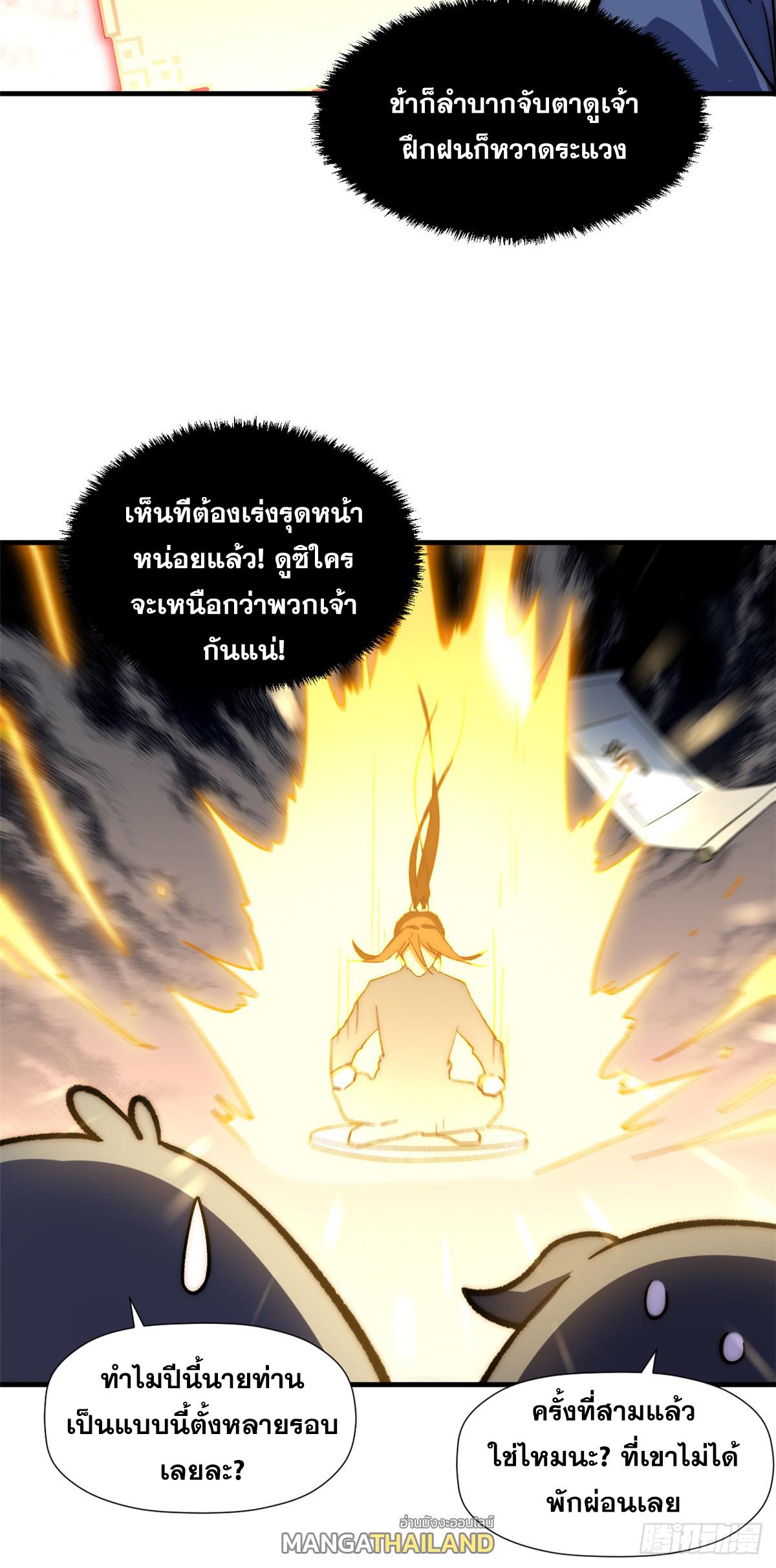 Top Tier Providence ตอนที่ 58 แปลไทย รูปที่ 23