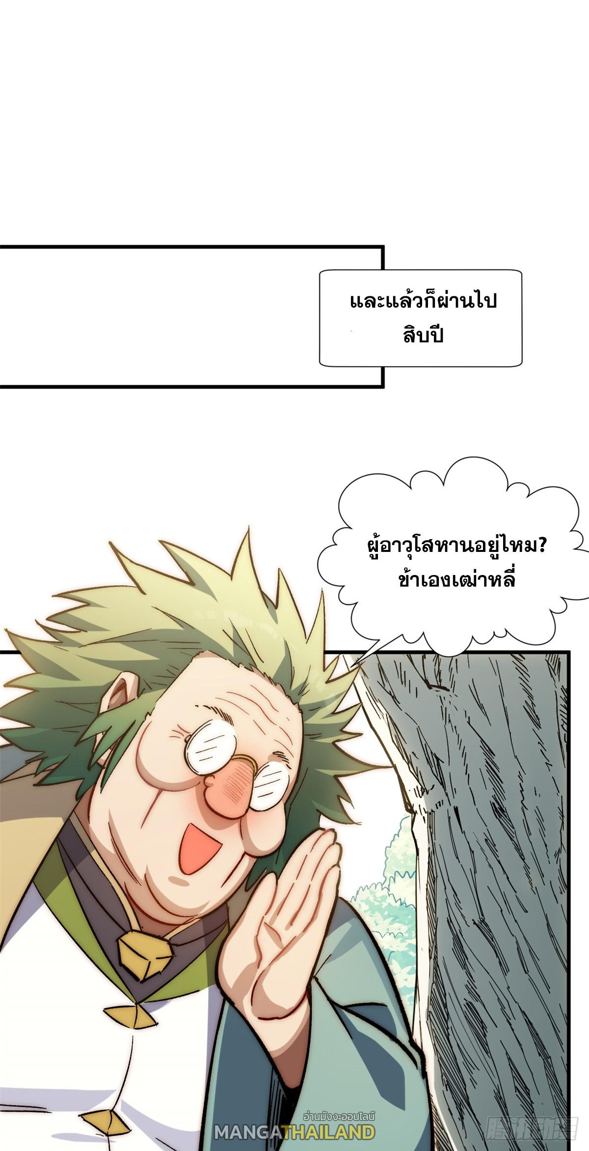 Top Tier Providence ตอนที่ 58 แปลไทย รูปที่ 25