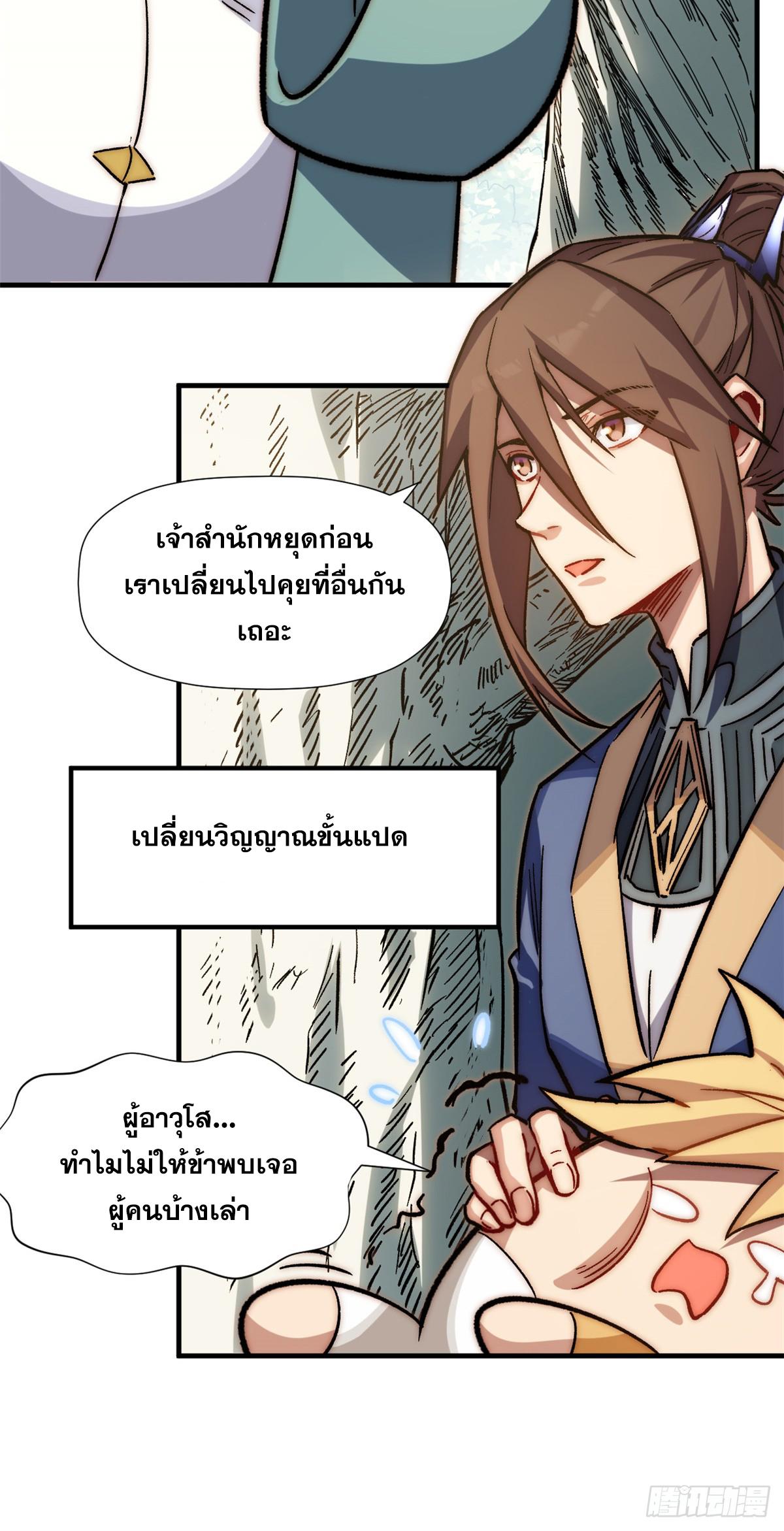 Top Tier Providence ตอนที่ 58 แปลไทย รูปที่ 26