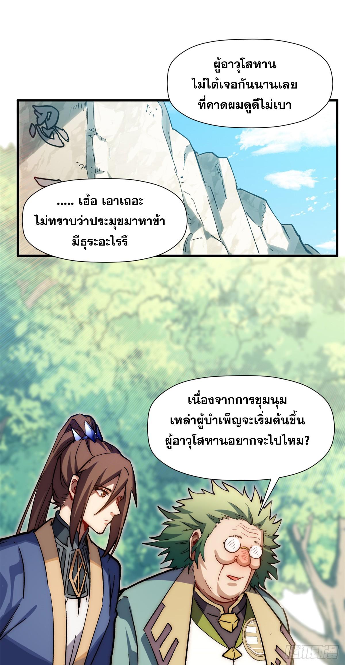 Top Tier Providence ตอนที่ 58 แปลไทย รูปที่ 27